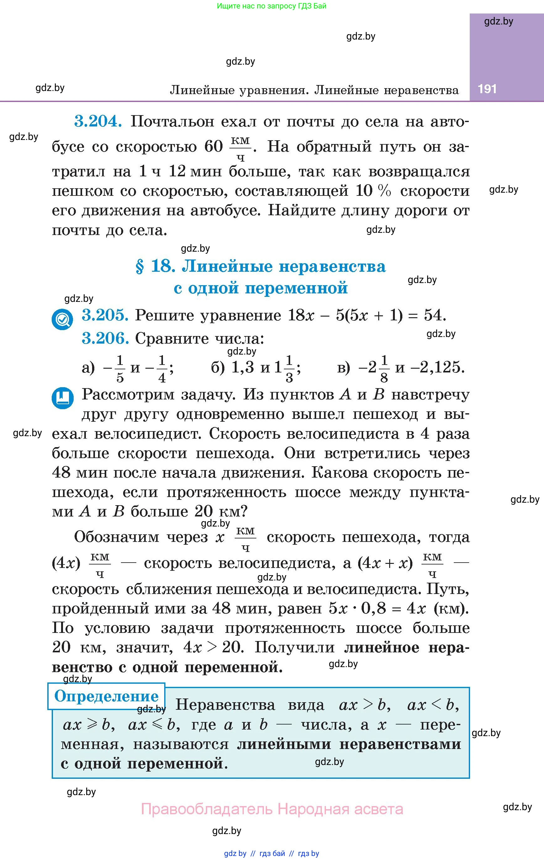 Алгебра, 7 класс Учебник, авторы: Арефьева Ирина Глебовна, Пирютко Ольга Николаевна, издательство Народная асвета, Минск, 2022, зелёного цвета, страница 191