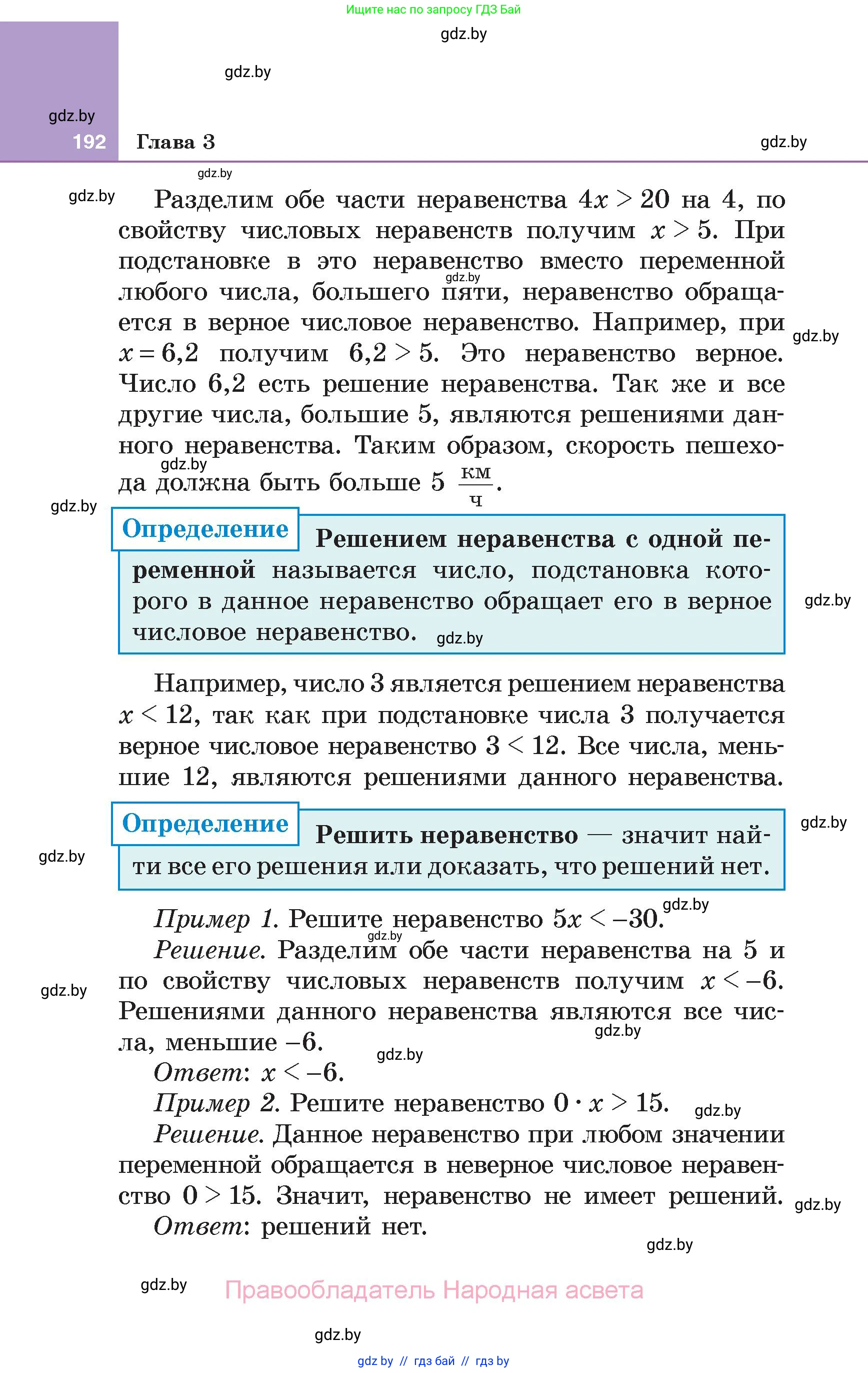 Алгебра, 7 класс Учебник, авторы: Арефьева Ирина Глебовна, Пирютко Ольга Николаевна, издательство Народная асвета, Минск, 2022, зелёного цвета, страница 192