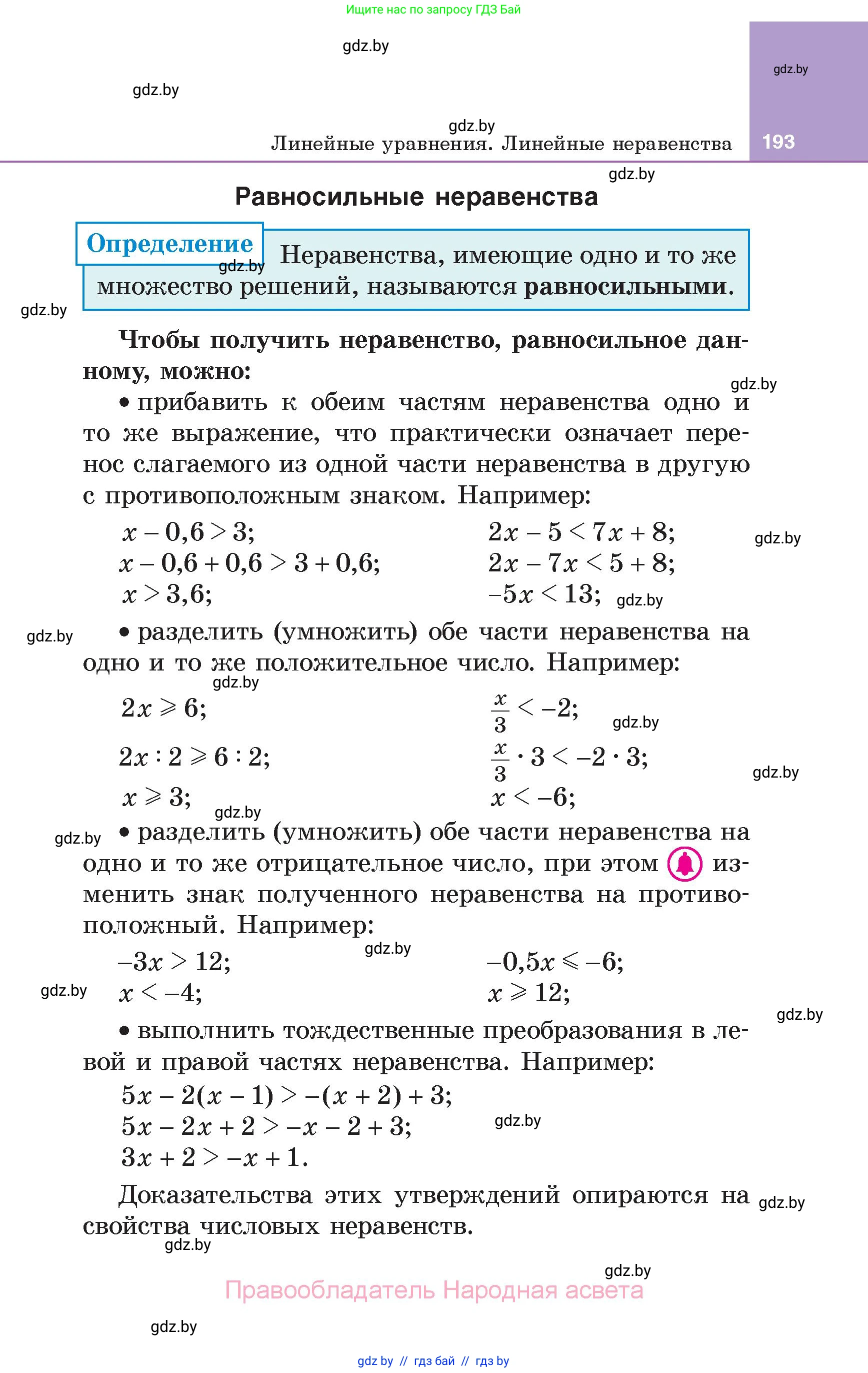 Алгебра, 7 класс Учебник, авторы: Арефьева Ирина Глебовна, Пирютко Ольга Николаевна, издательство Народная асвета, Минск, 2022, зелёного цвета, страница 193