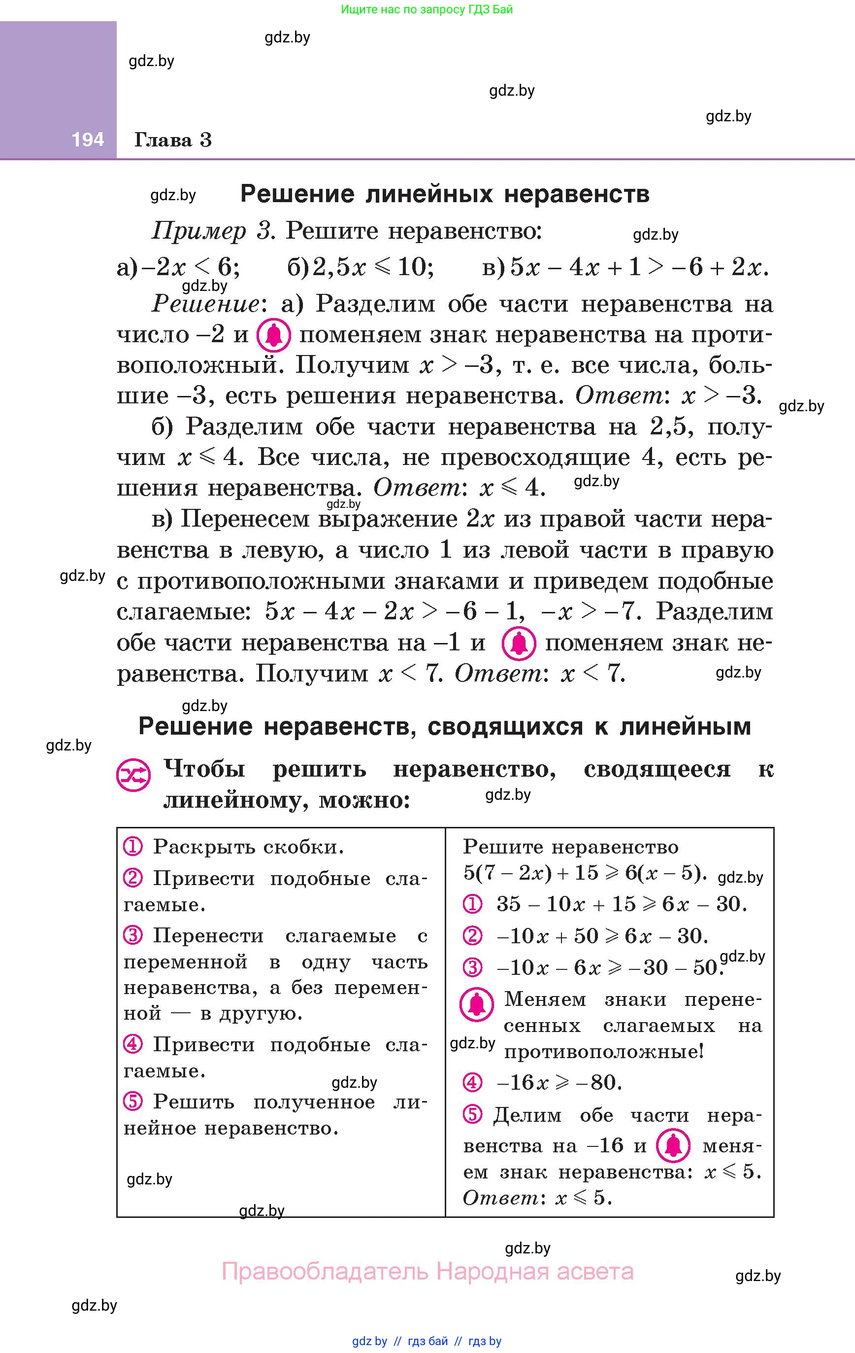 Алгебра, 7 класс Учебник, авторы: Арефьева Ирина Глебовна, Пирютко Ольга Николаевна, издательство Народная асвета, Минск, 2022, зелёного цвета, страница 194