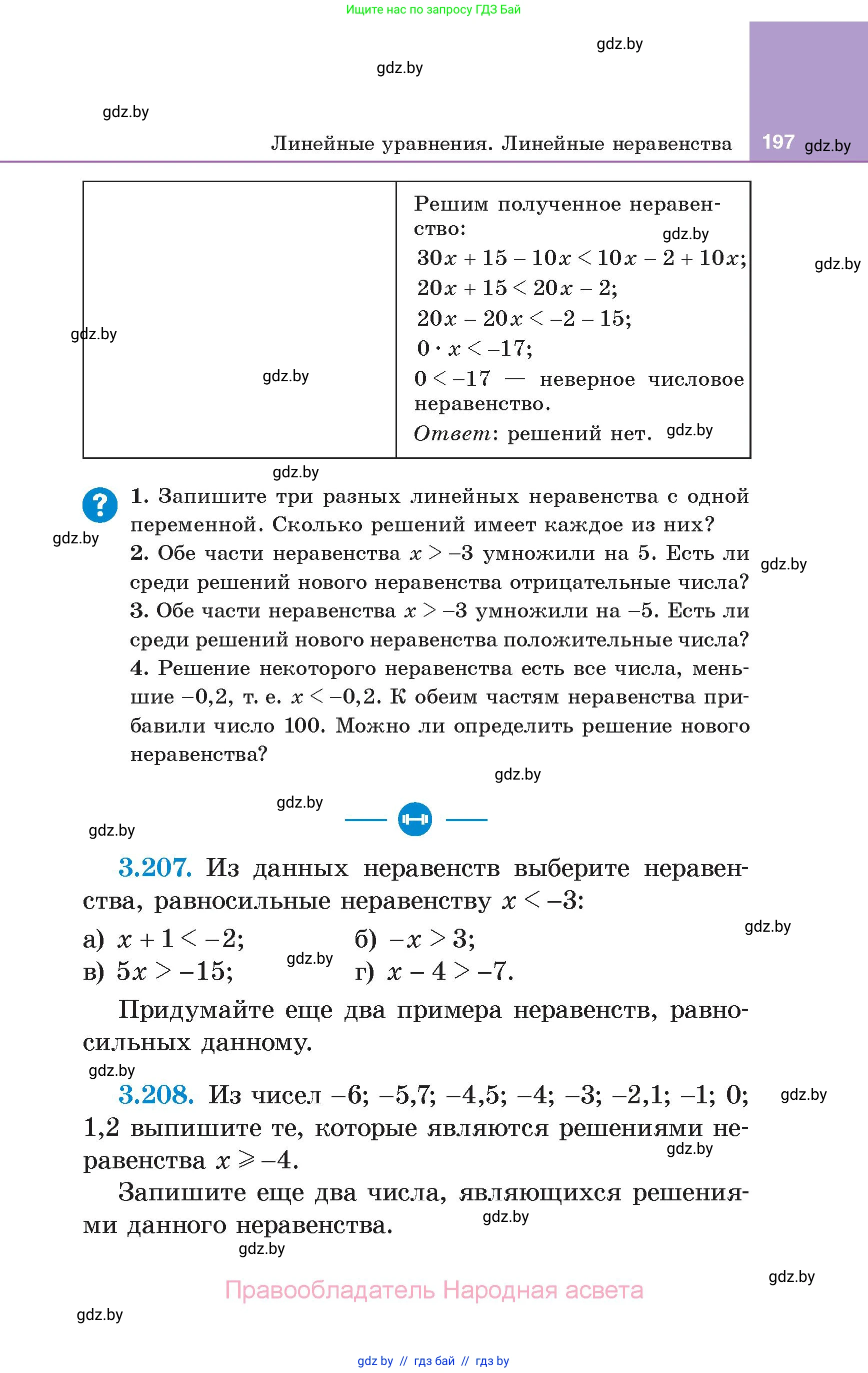 Алгебра, 7 класс Учебник, авторы: Арефьева Ирина Глебовна, Пирютко Ольга Николаевна, издательство Народная асвета, Минск, 2022, зелёного цвета, страница 197