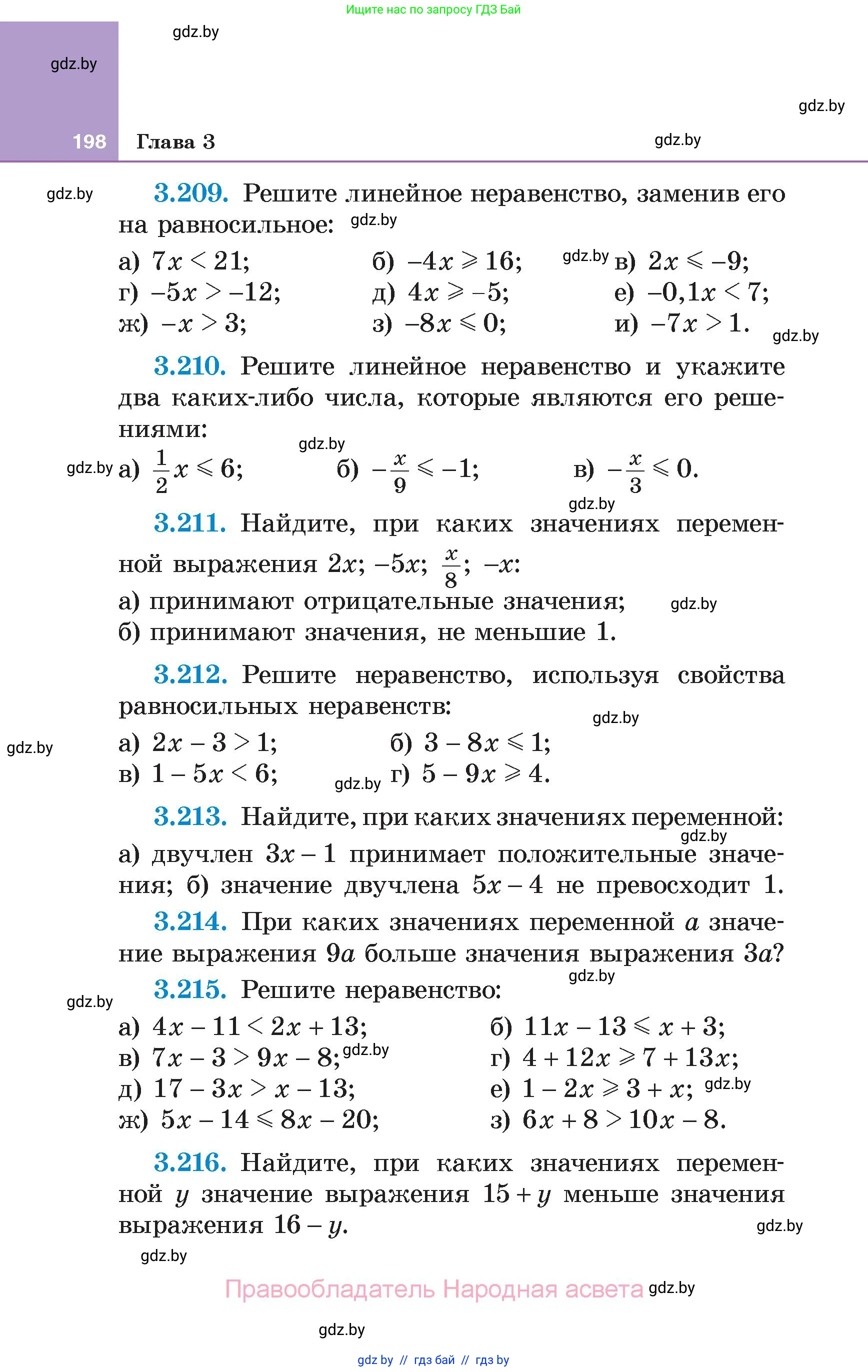 Алгебра, 7 класс Учебник, авторы: Арефьева Ирина Глебовна, Пирютко Ольга Николаевна, издательство Народная асвета, Минск, 2022, зелёного цвета, страница 198
