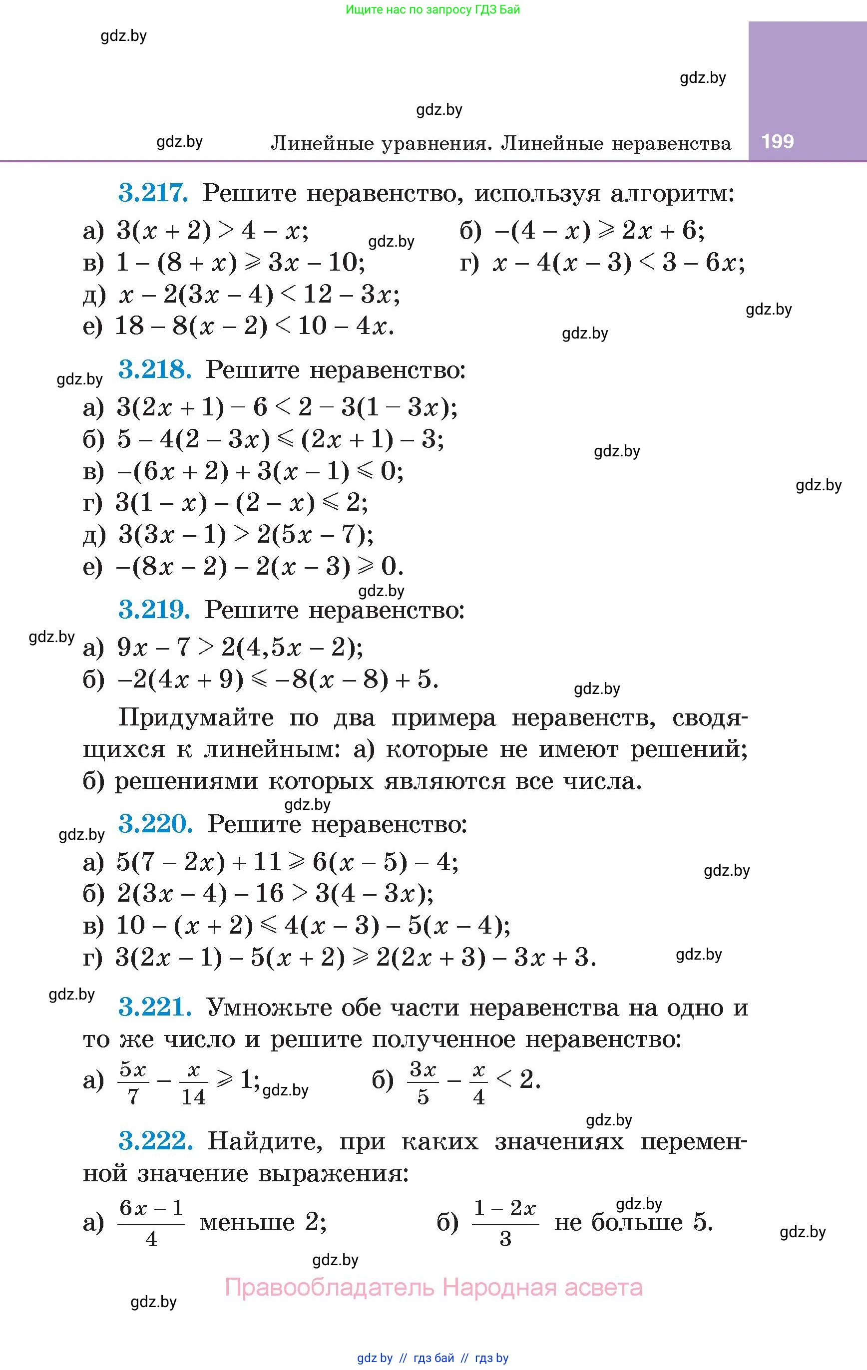 Алгебра, 7 класс Учебник, авторы: Арефьева Ирина Глебовна, Пирютко Ольга Николаевна, издательство Народная асвета, Минск, 2022, зелёного цвета, страница 199