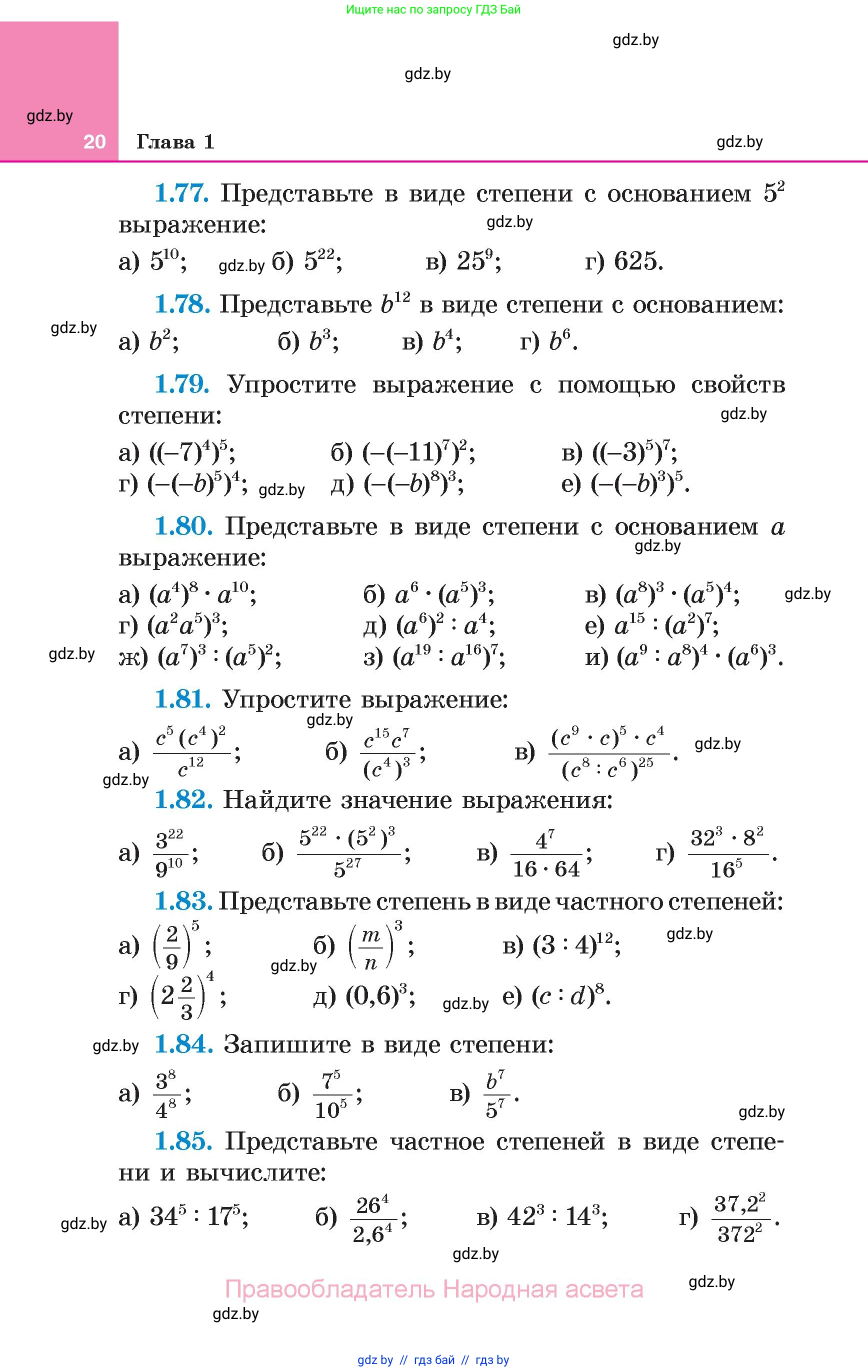 Алгебра, 7 класс Учебник, авторы: Арефьева Ирина Глебовна, Пирютко Ольга Николаевна, издательство Народная асвета, Минск, 2022, зелёного цвета, страница 20
