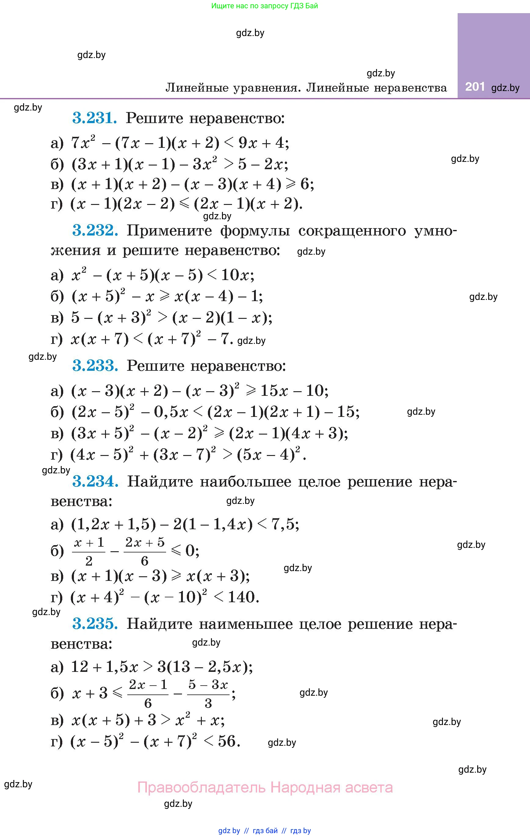 Алгебра, 7 класс Учебник, авторы: Арефьева Ирина Глебовна, Пирютко Ольга Николаевна, издательство Народная асвета, Минск, 2022, зелёного цвета, страница 201