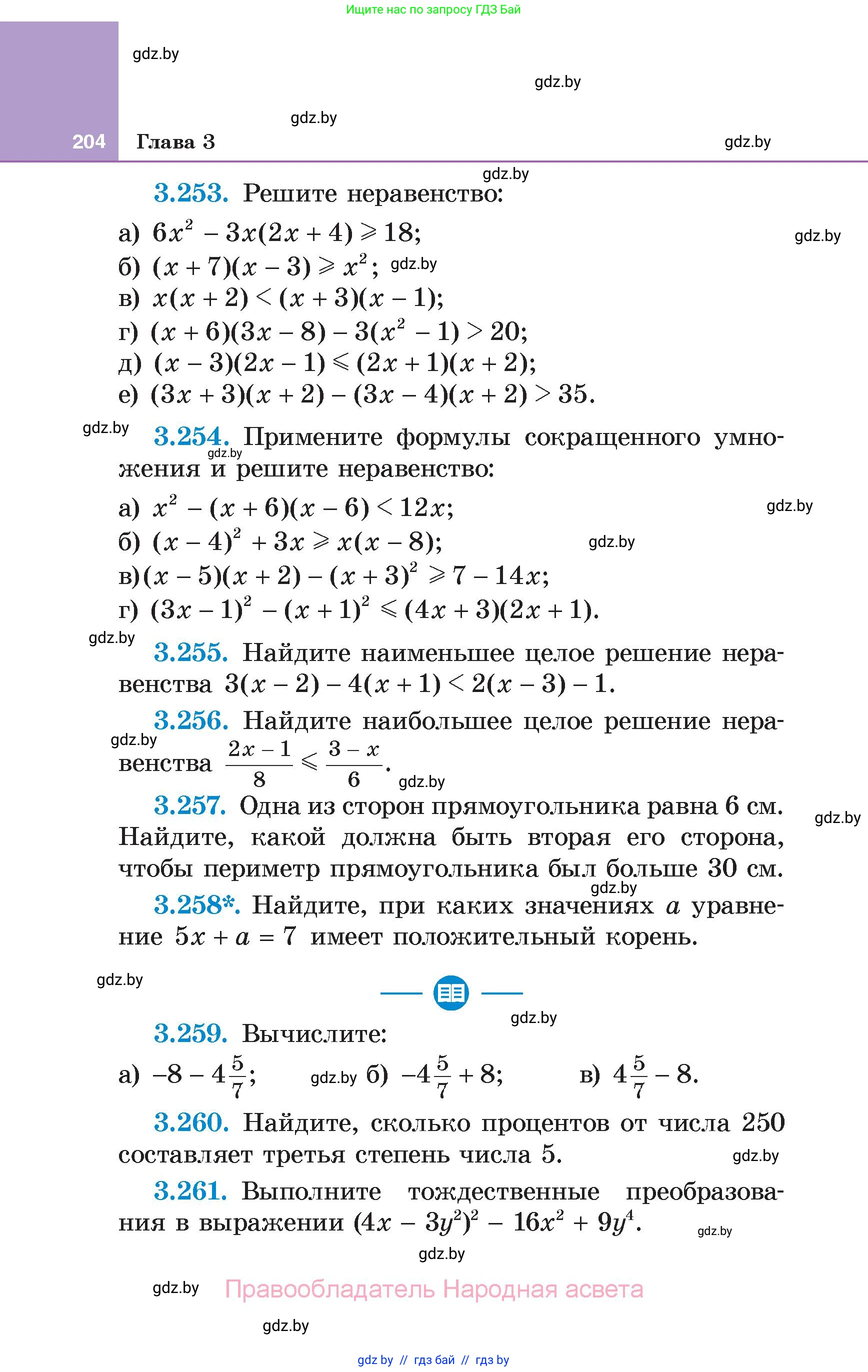 Алгебра, 7 класс Учебник, авторы: Арефьева Ирина Глебовна, Пирютко Ольга Николаевна, издательство Народная асвета, Минск, 2022, зелёного цвета, страница 204