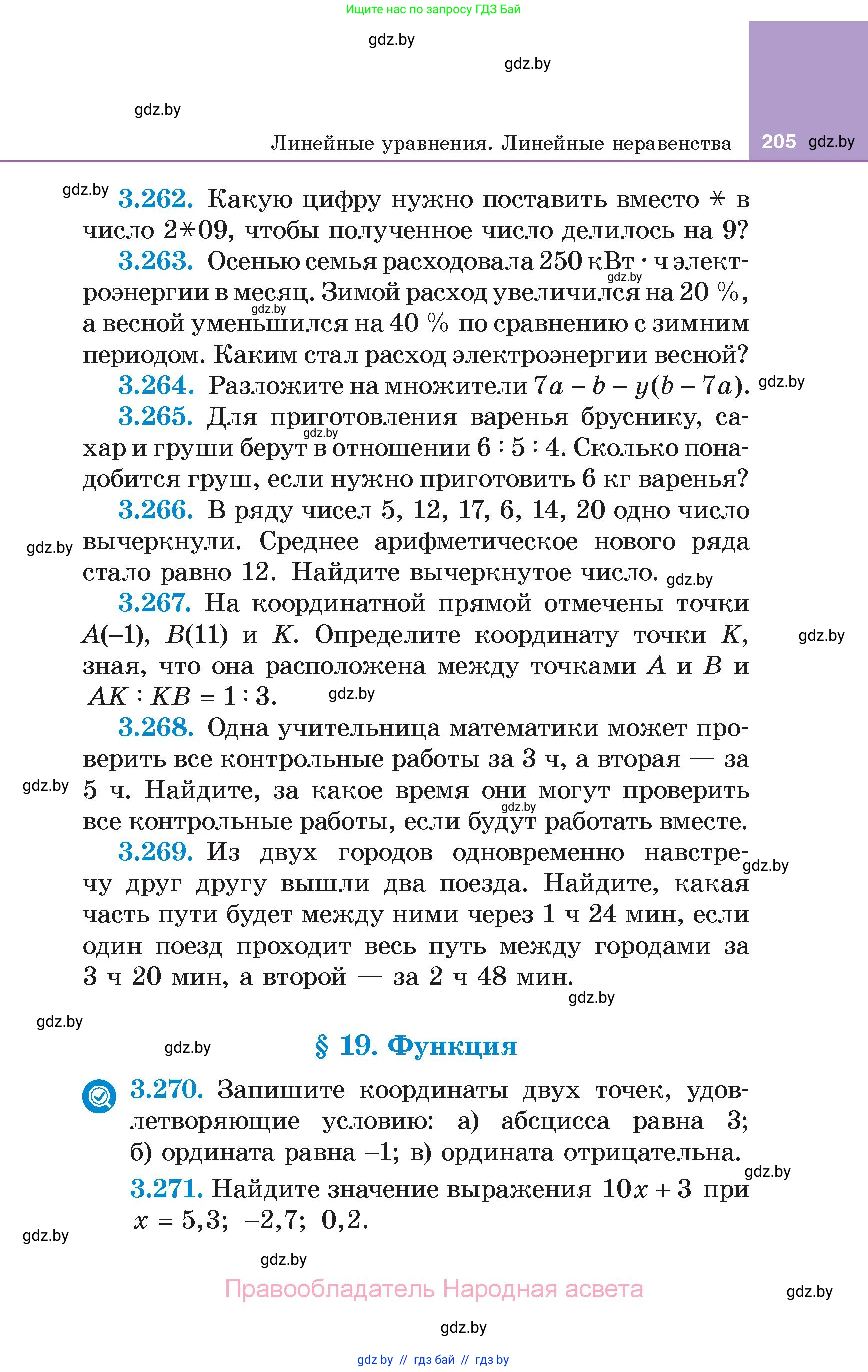Алгебра, 7 класс Учебник, авторы: Арефьева Ирина Глебовна, Пирютко Ольга Николаевна, издательство Народная асвета, Минск, 2022, зелёного цвета, страница 205