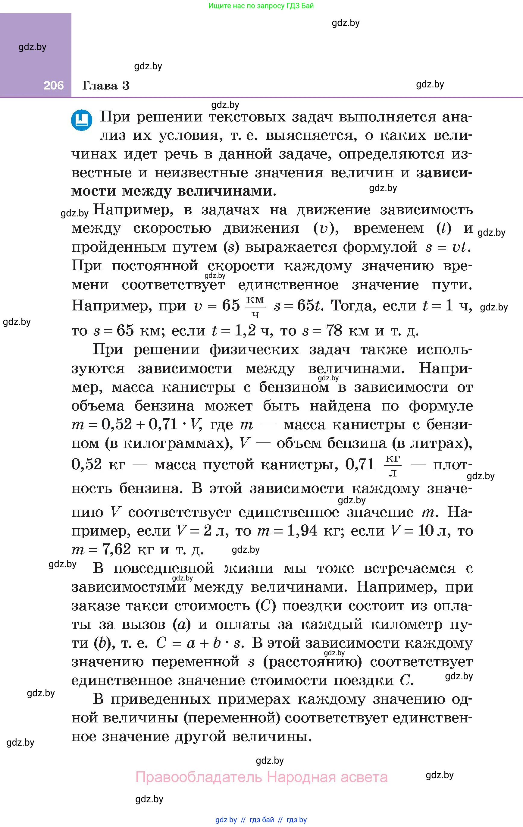 Алгебра, 7 класс Учебник, авторы: Арефьева Ирина Глебовна, Пирютко Ольга Николаевна, издательство Народная асвета, Минск, 2022, зелёного цвета, страница 206