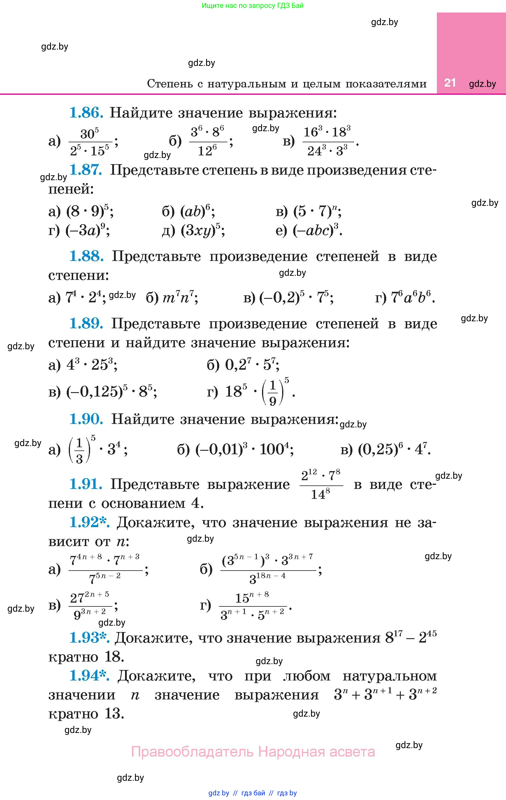 Алгебра, 7 класс Учебник, авторы: Арефьева Ирина Глебовна, Пирютко Ольга Николаевна, издательство Народная асвета, Минск, 2022, зелёного цвета, страница 21
