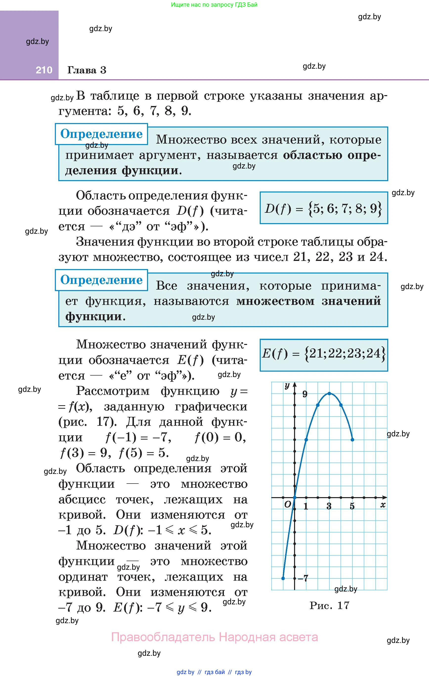 Алгебра, 7 класс Учебник, авторы: Арефьева Ирина Глебовна, Пирютко Ольга Николаевна, издательство Народная асвета, Минск, 2022, зелёного цвета, страница 210