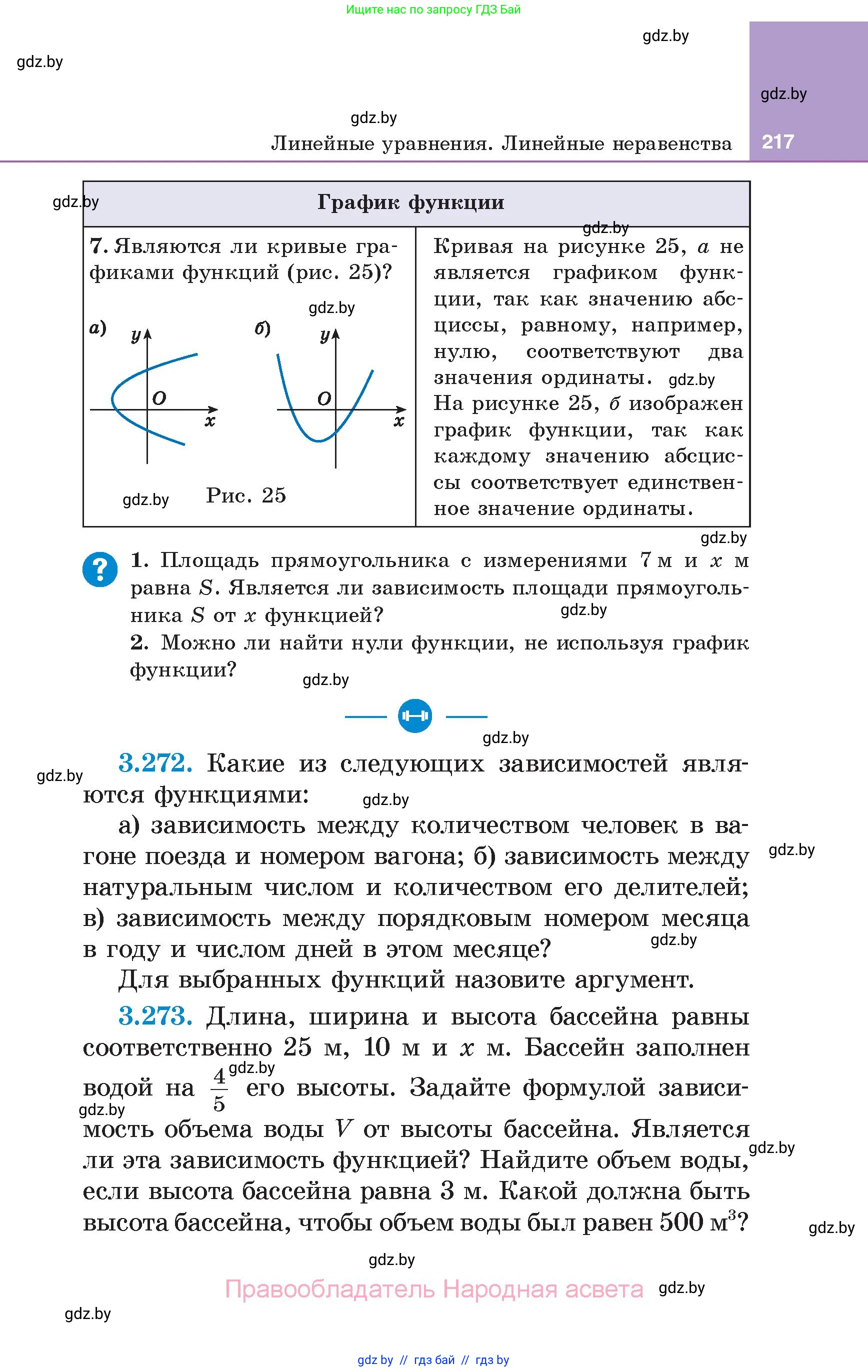 Алгебра, 7 класс Учебник, авторы: Арефьева Ирина Глебовна, Пирютко Ольга Николаевна, издательство Народная асвета, Минск, 2022, зелёного цвета, страница 217