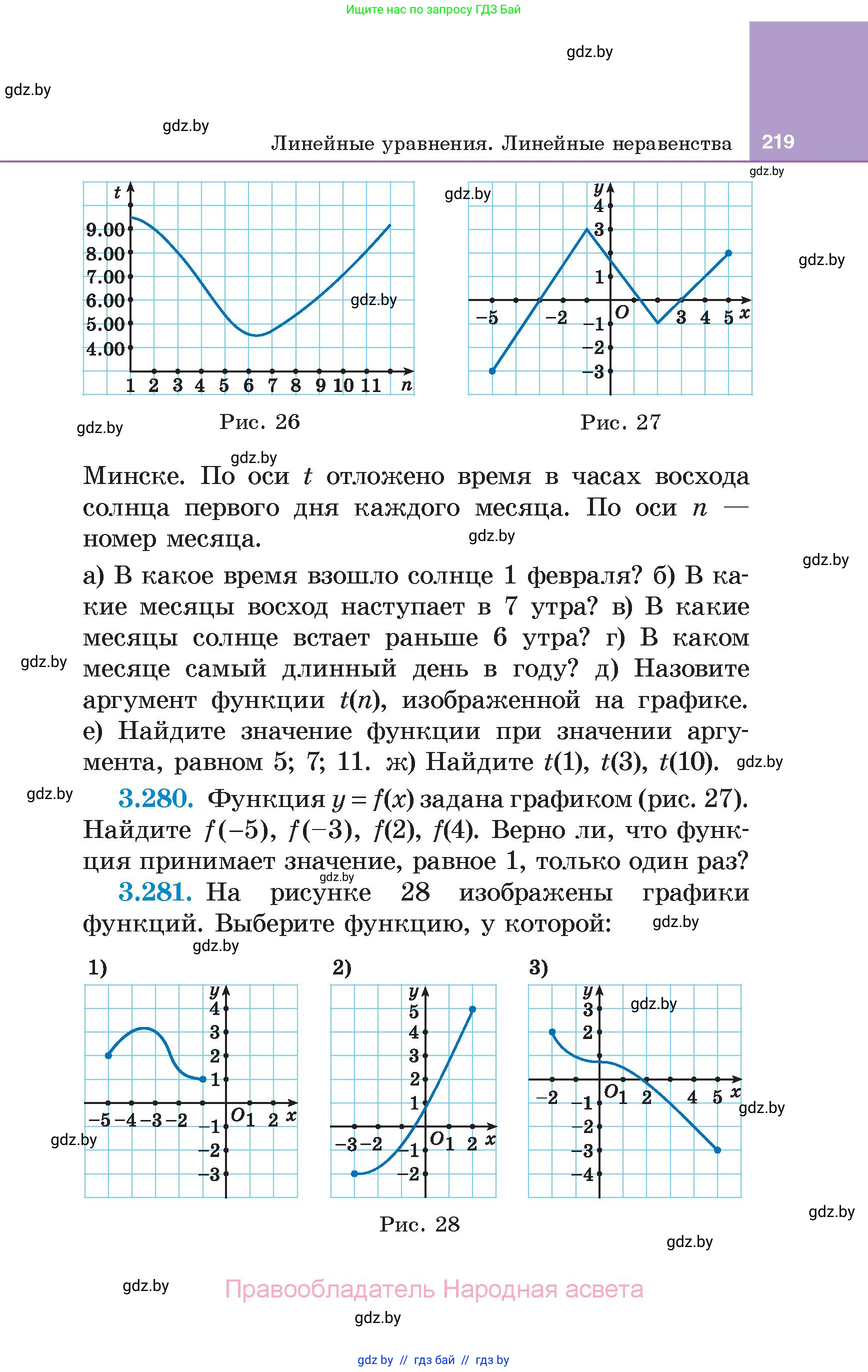 Алгебра, 7 класс Учебник, авторы: Арефьева Ирина Глебовна, Пирютко Ольга Николаевна, издательство Народная асвета, Минск, 2022, зелёного цвета, страница 219