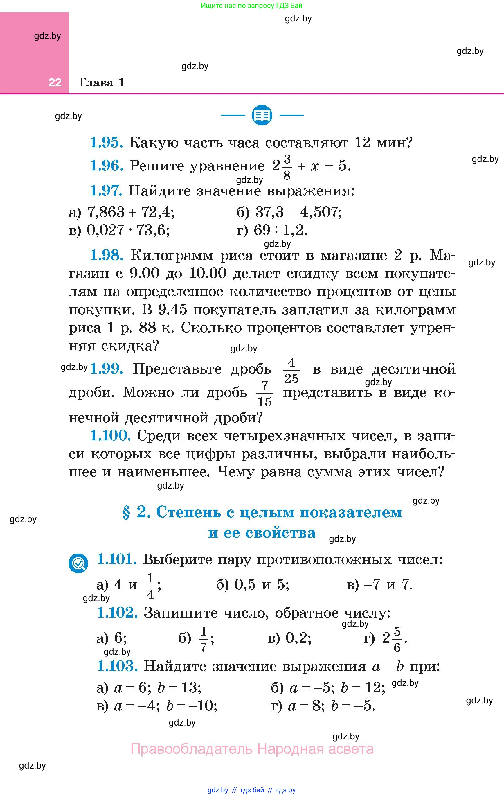 Алгебра, 7 класс Учебник, авторы: Арефьева Ирина Глебовна, Пирютко Ольга Николаевна, издательство Народная асвета, Минск, 2022, зелёного цвета, страница 22