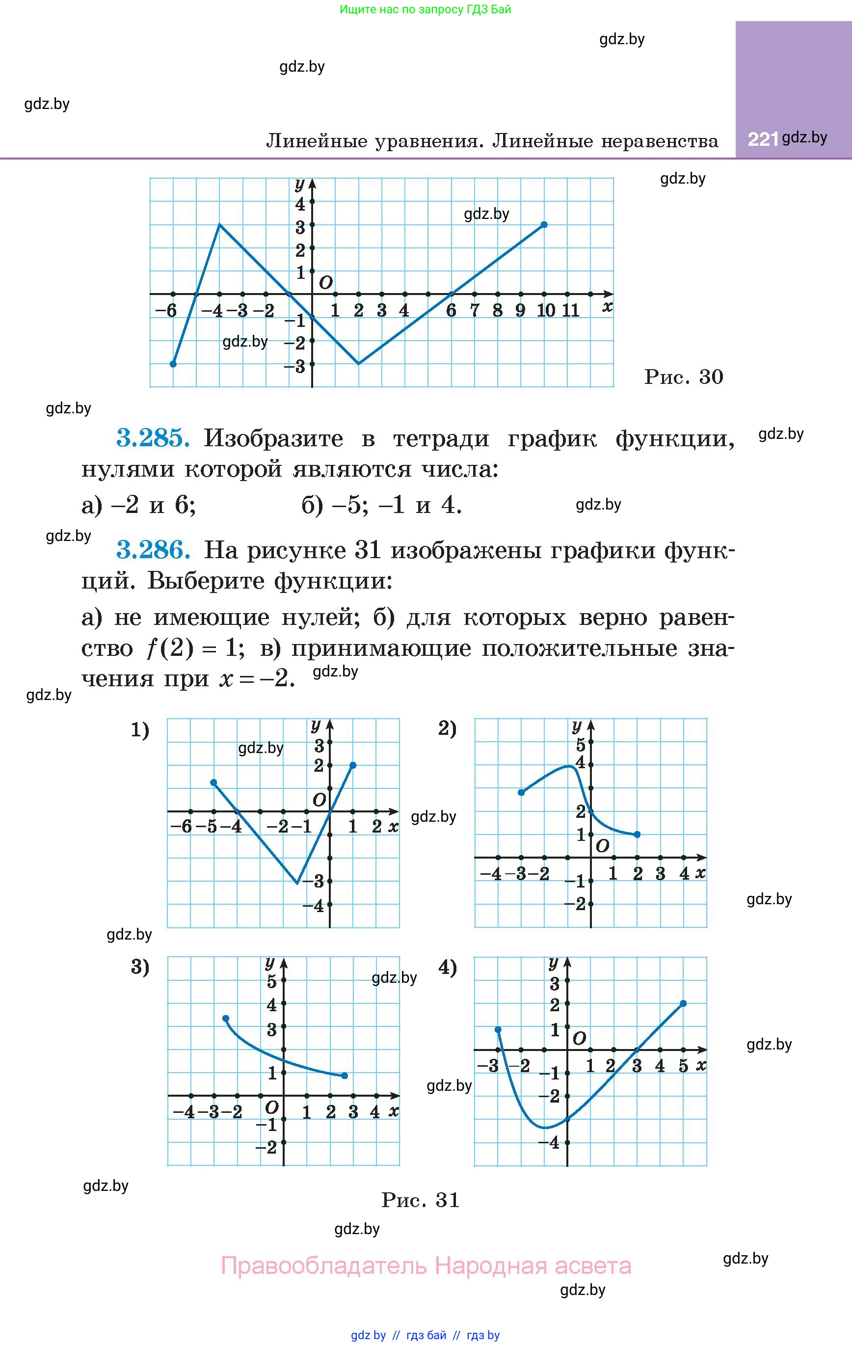 Алгебра, 7 класс Учебник, авторы: Арефьева Ирина Глебовна, Пирютко Ольга Николаевна, издательство Народная асвета, Минск, 2022, зелёного цвета, страница 221