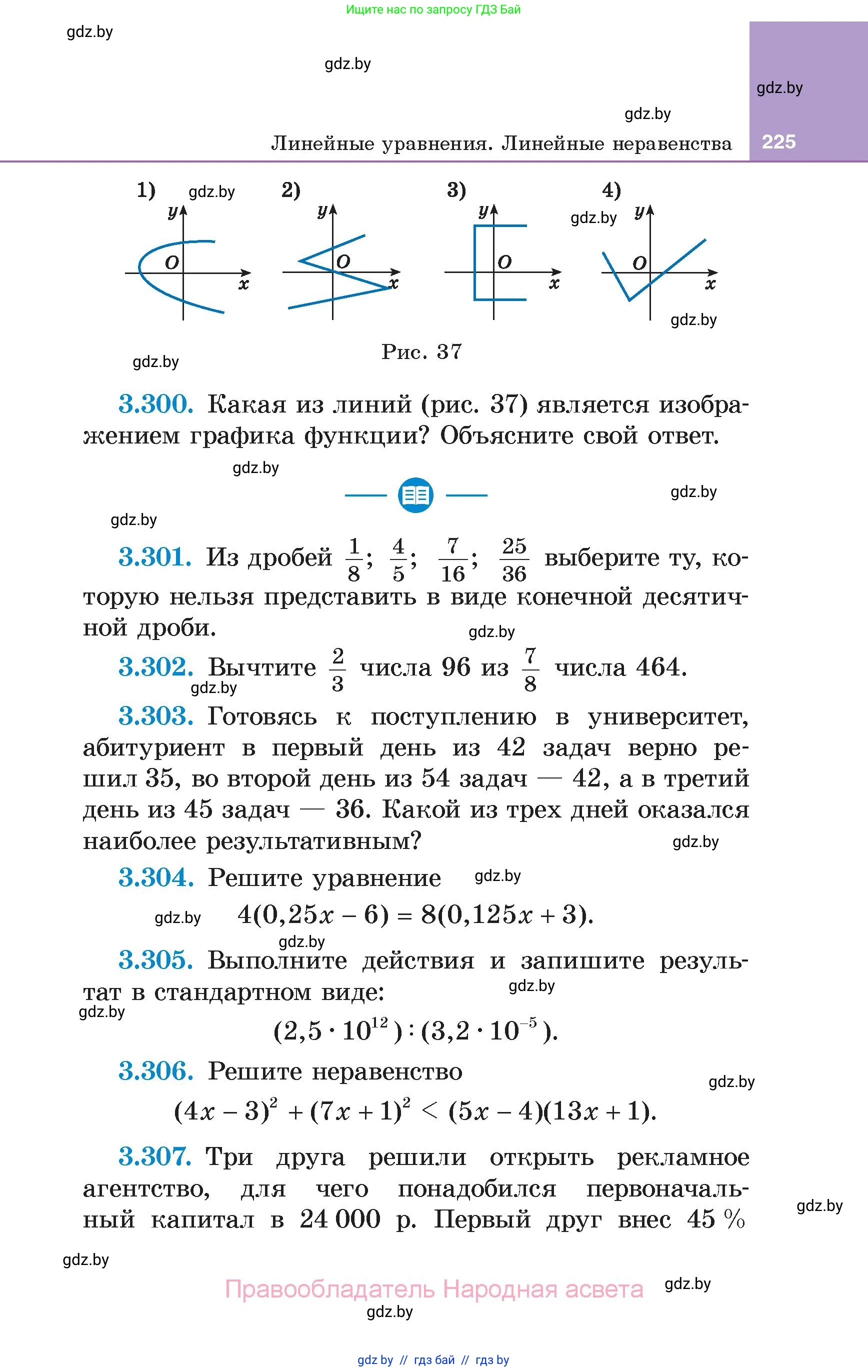 Алгебра, 7 класс Учебник, авторы: Арефьева Ирина Глебовна, Пирютко Ольга Николаевна, издательство Народная асвета, Минск, 2022, зелёного цвета, страница 225