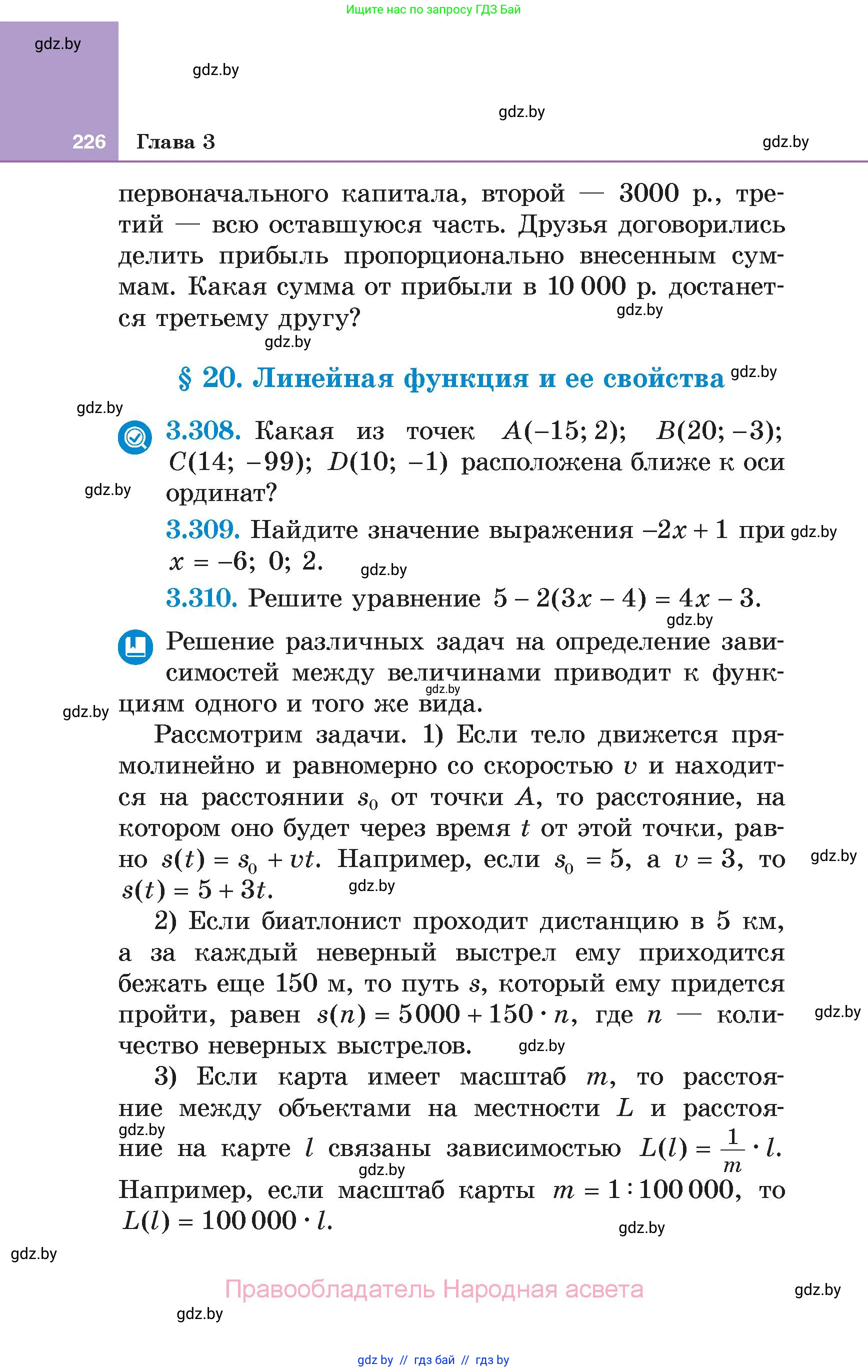 Алгебра, 7 класс Учебник, авторы: Арефьева Ирина Глебовна, Пирютко Ольга Николаевна, издательство Народная асвета, Минск, 2022, зелёного цвета, страница 226