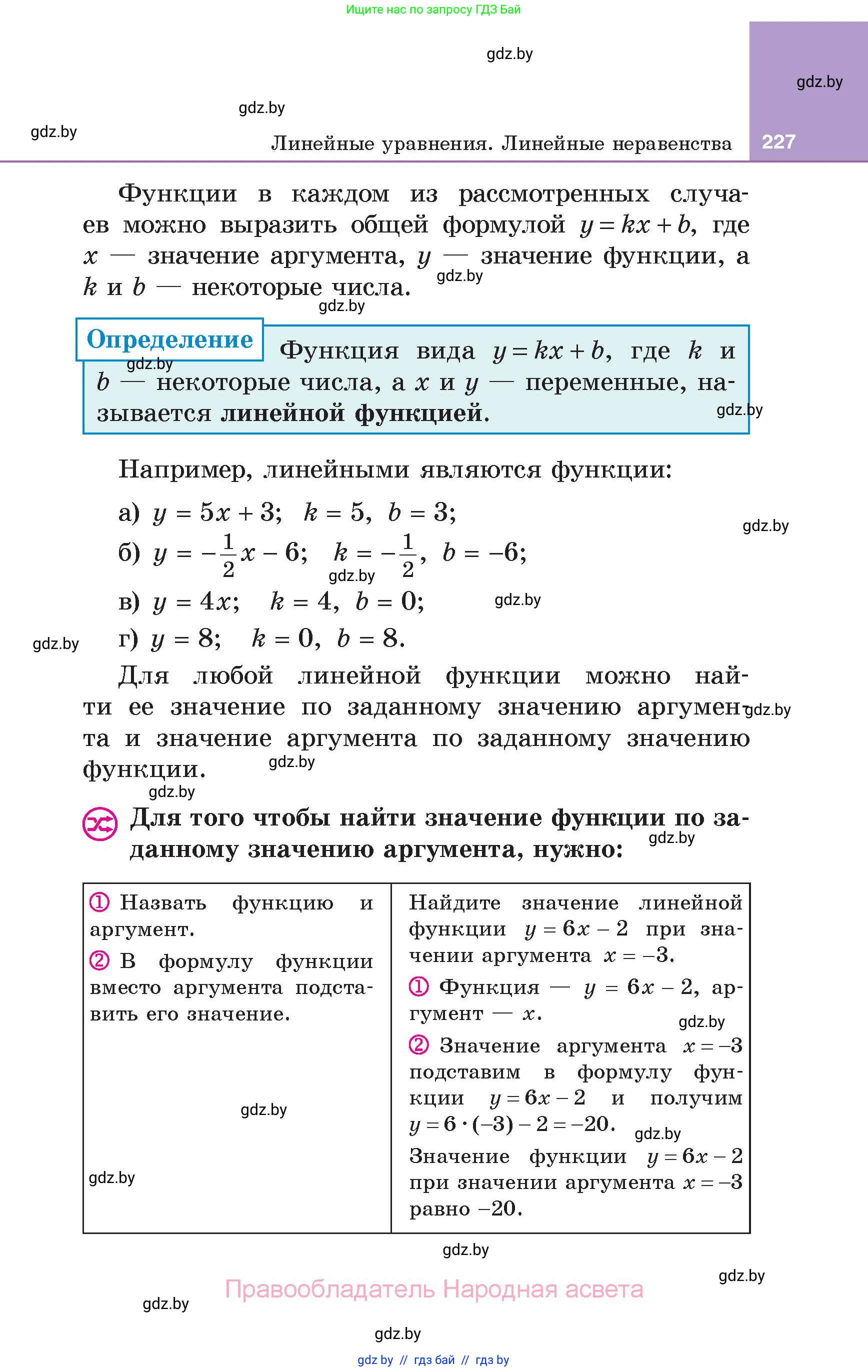 Алгебра, 7 класс Учебник, авторы: Арефьева Ирина Глебовна, Пирютко Ольга Николаевна, издательство Народная асвета, Минск, 2022, зелёного цвета, страница 227