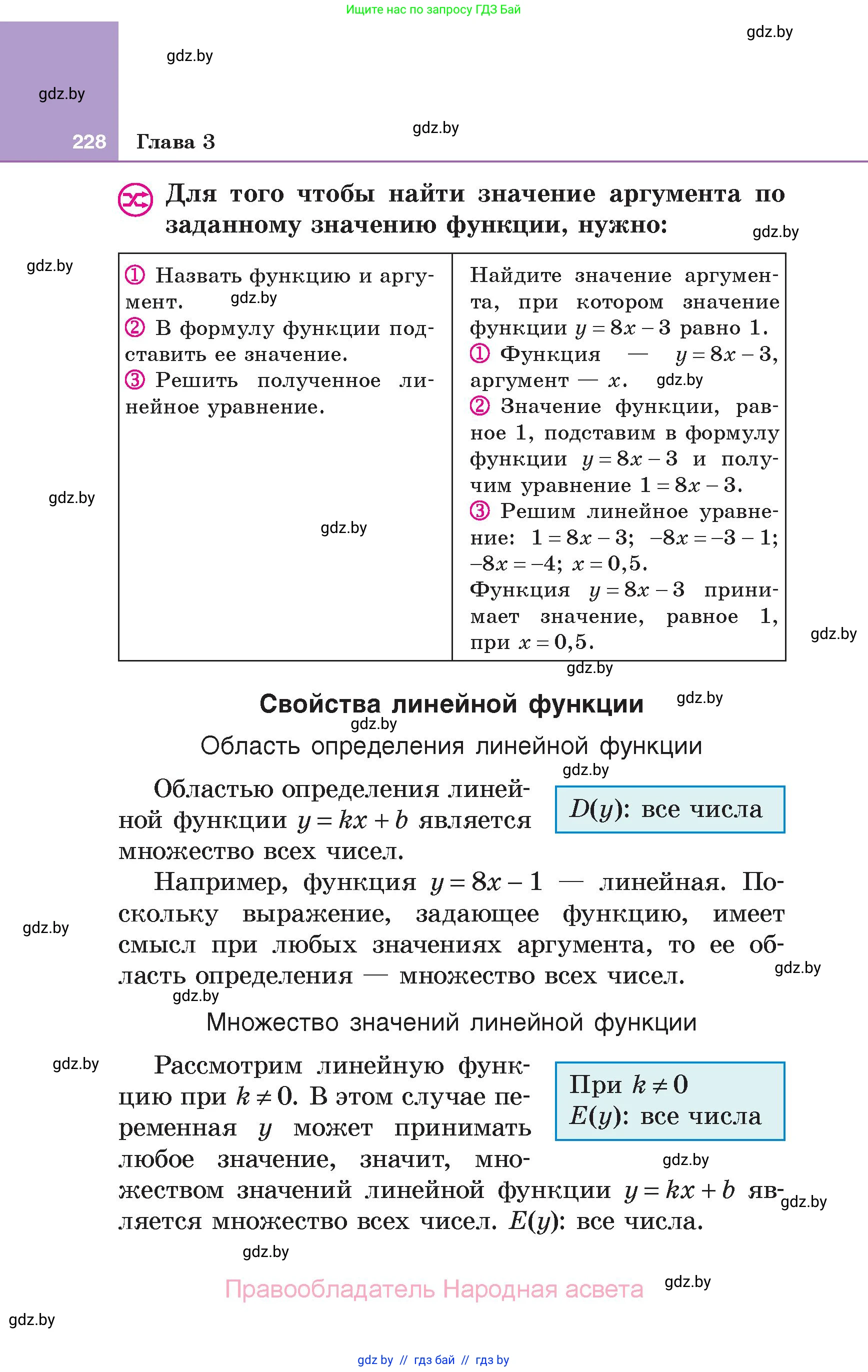 Алгебра, 7 класс Учебник, авторы: Арефьева Ирина Глебовна, Пирютко Ольга Николаевна, издательство Народная асвета, Минск, 2022, зелёного цвета, страница 228