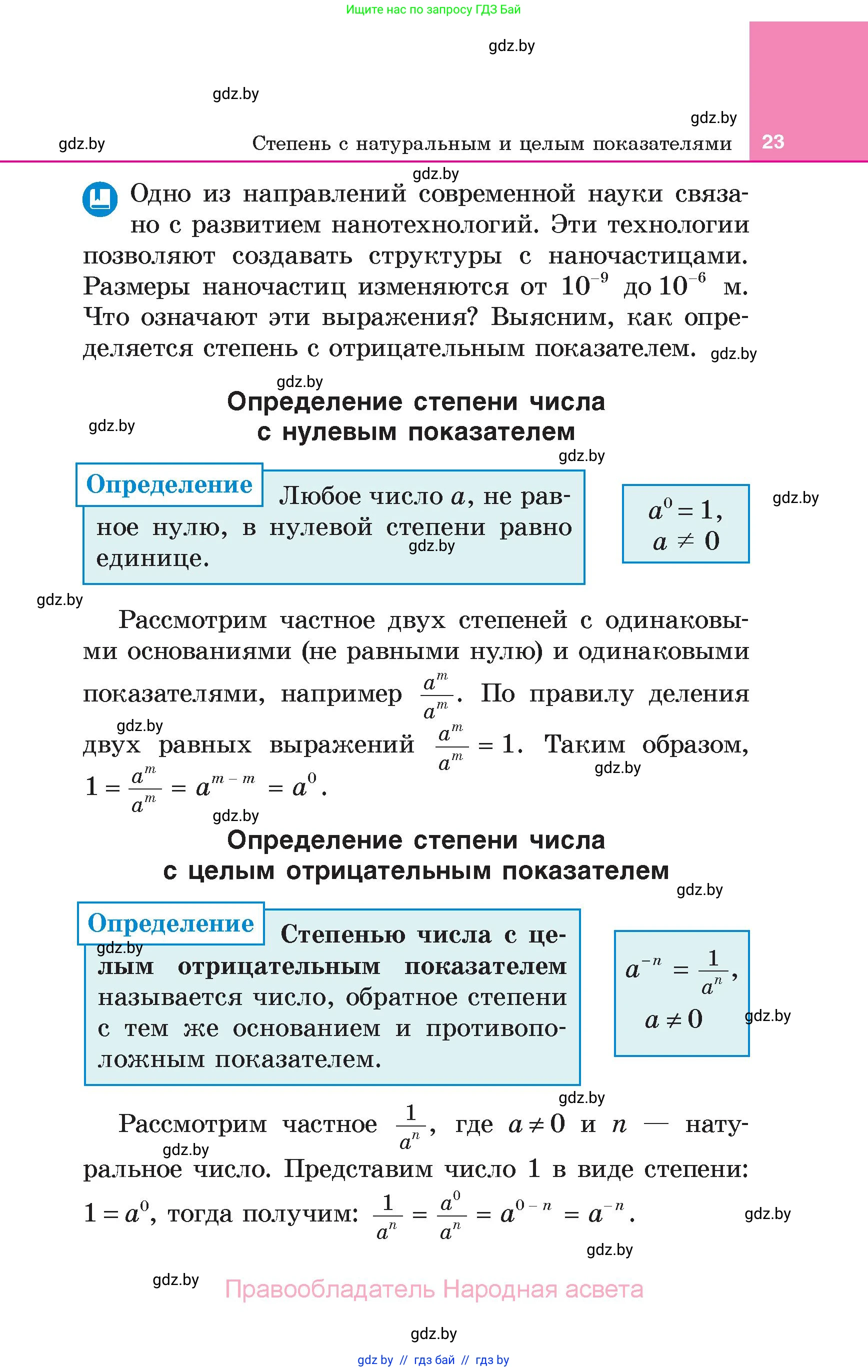 Алгебра, 7 класс Учебник, авторы: Арефьева Ирина Глебовна, Пирютко Ольга Николаевна, издательство Народная асвета, Минск, 2022, зелёного цвета, страница 23