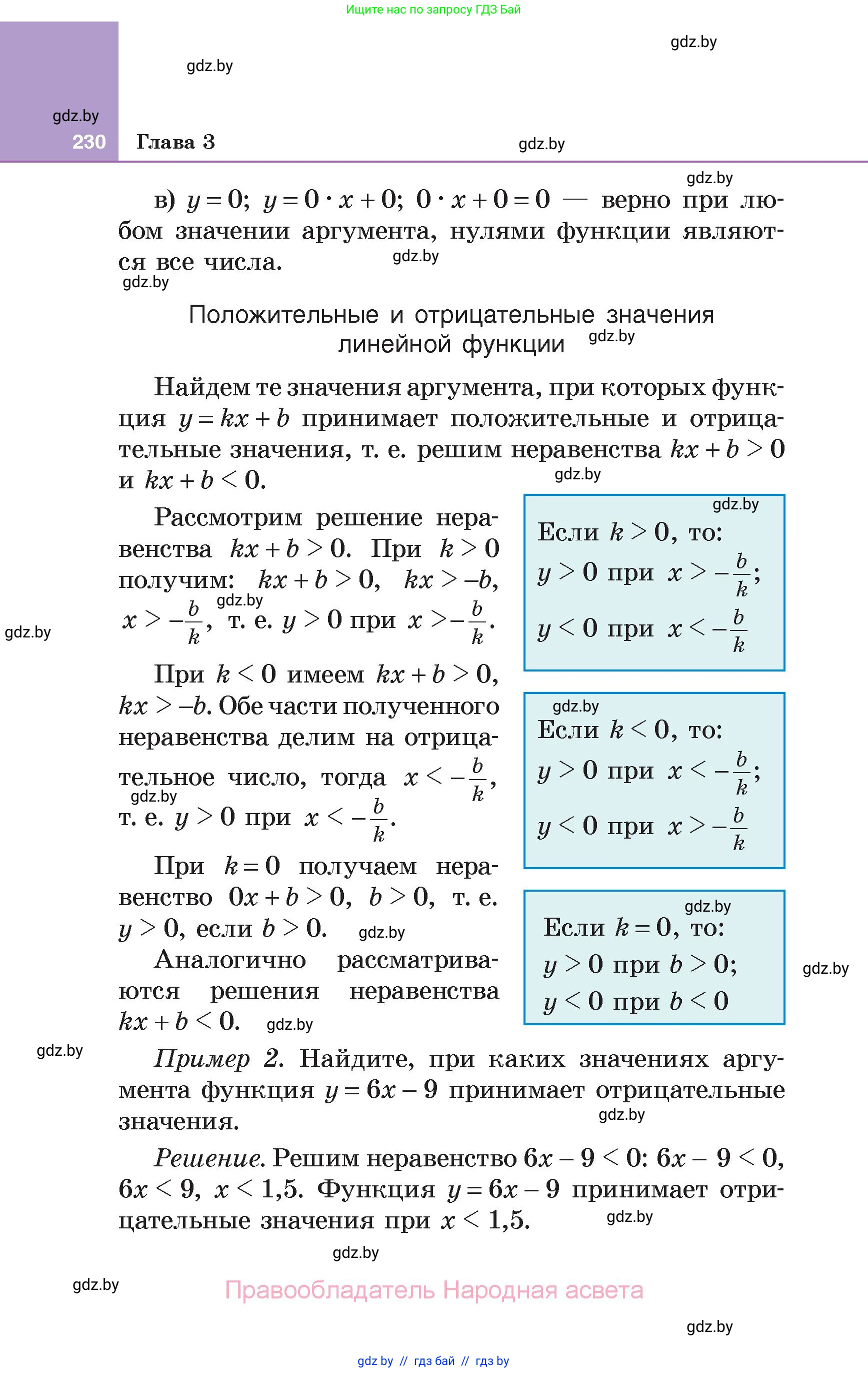 Алгебра, 7 класс Учебник, авторы: Арефьева Ирина Глебовна, Пирютко Ольга Николаевна, издательство Народная асвета, Минск, 2022, зелёного цвета, страница 230