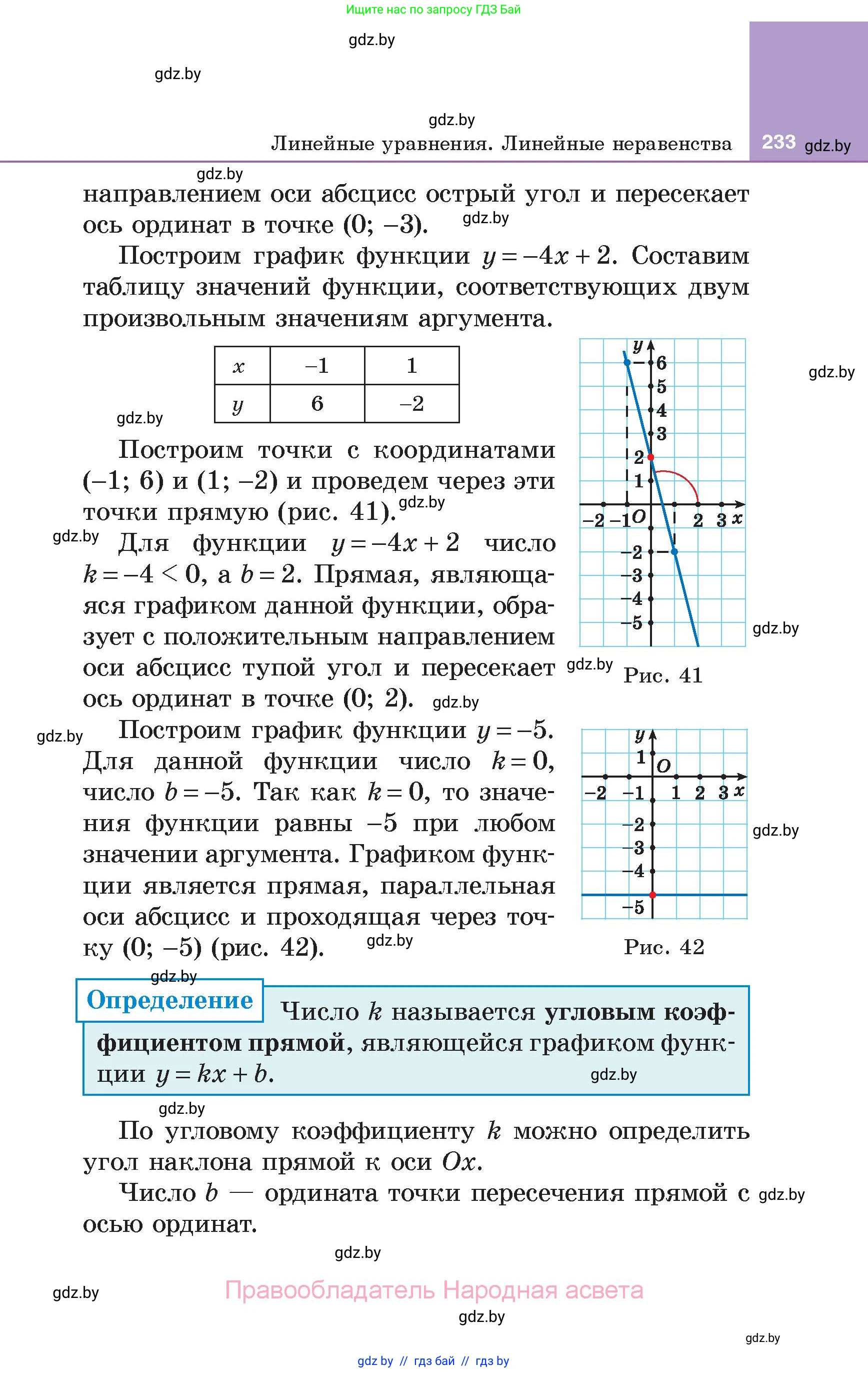Алгебра, 7 класс Учебник, авторы: Арефьева Ирина Глебовна, Пирютко Ольга Николаевна, издательство Народная асвета, Минск, 2022, зелёного цвета, страница 233