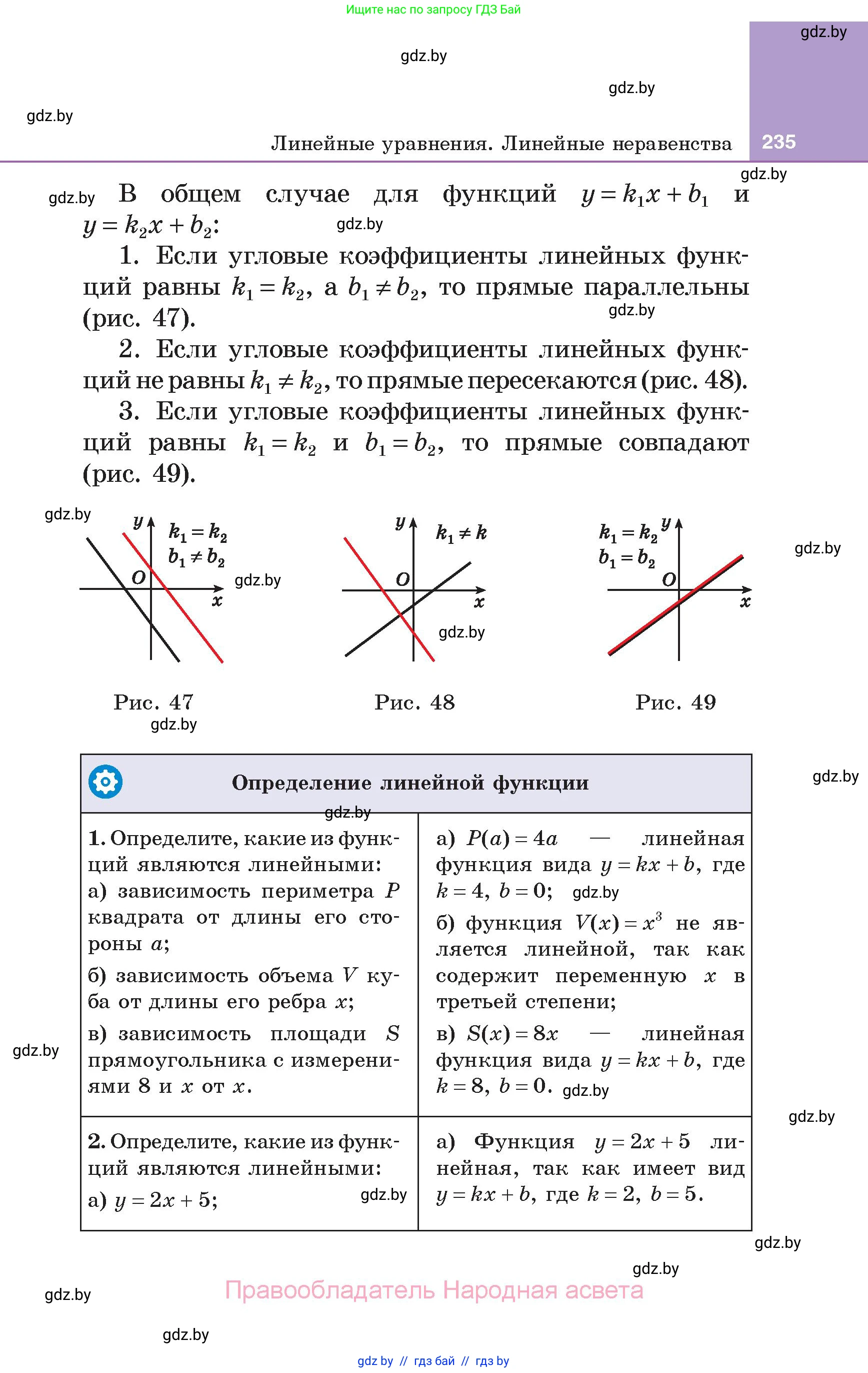 Алгебра, 7 класс Учебник, авторы: Арефьева Ирина Глебовна, Пирютко Ольга Николаевна, издательство Народная асвета, Минск, 2022, зелёного цвета, страница 235
