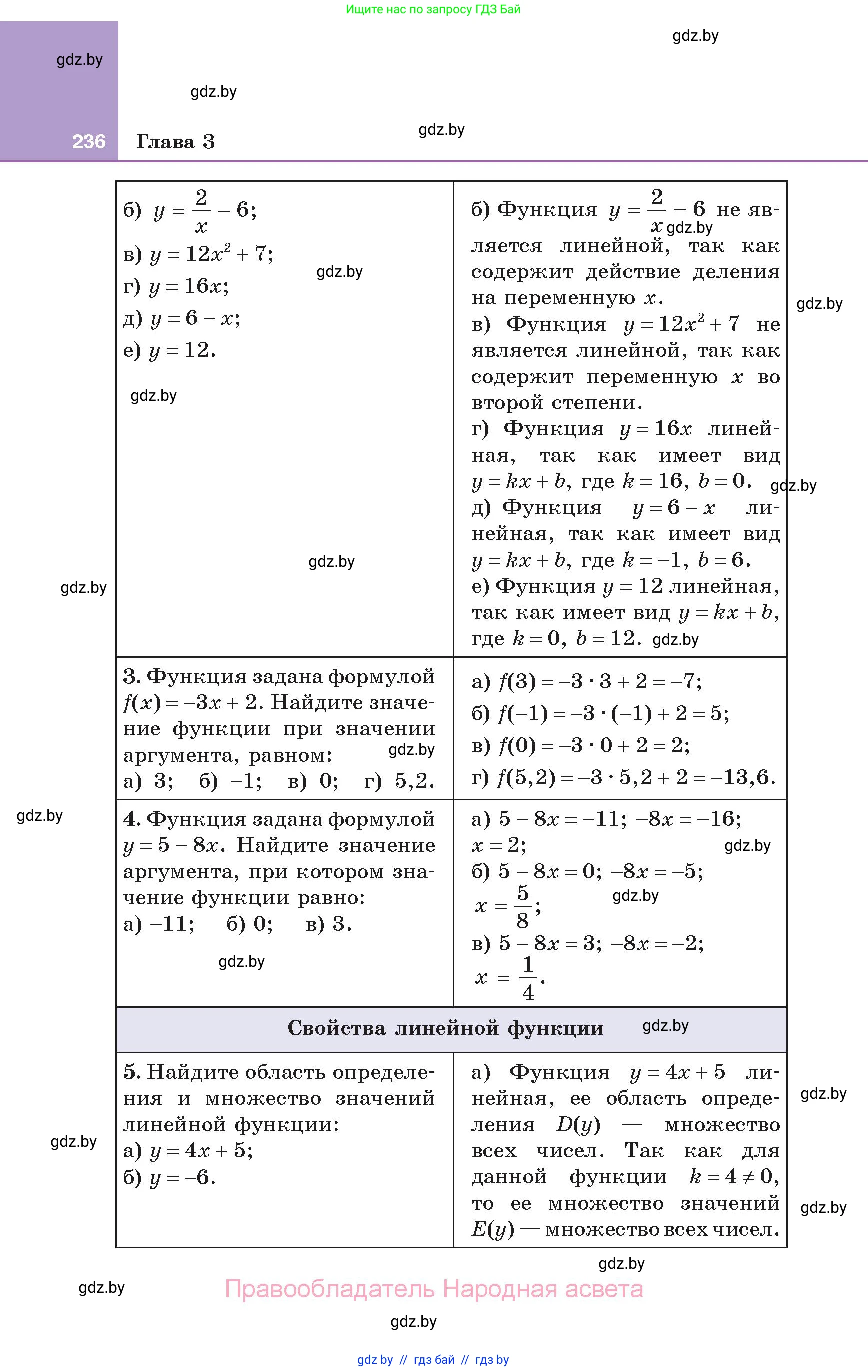 Алгебра, 7 класс Учебник, авторы: Арефьева Ирина Глебовна, Пирютко Ольга Николаевна, издательство Народная асвета, Минск, 2022, зелёного цвета, страница 236