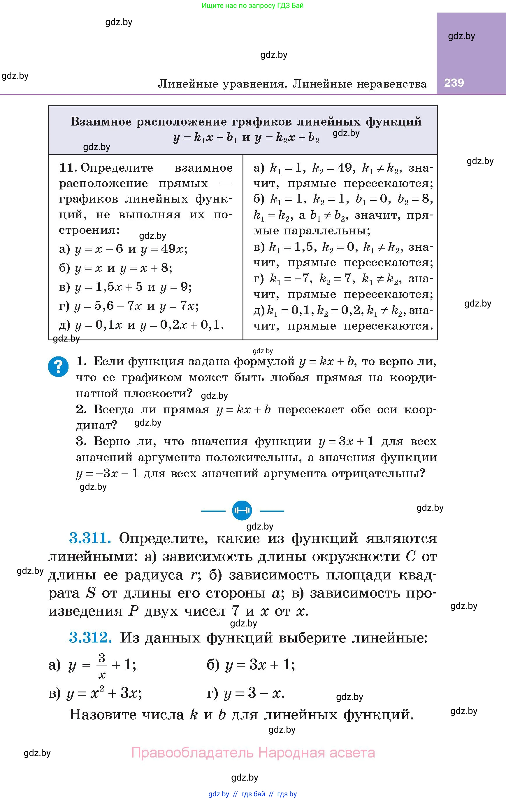 Алгебра, 7 класс Учебник, авторы: Арефьева Ирина Глебовна, Пирютко Ольга Николаевна, издательство Народная асвета, Минск, 2022, зелёного цвета, страница 239