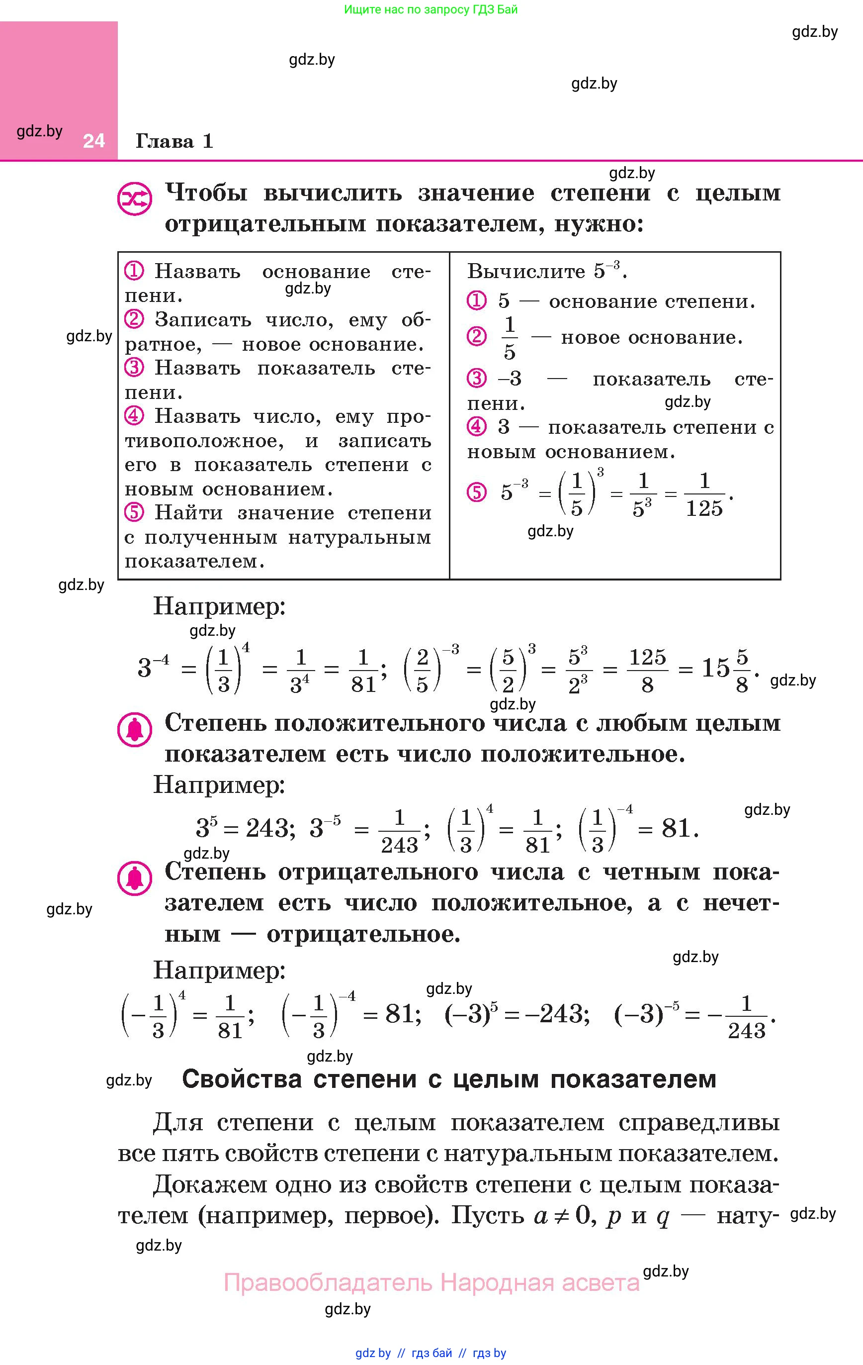 Алгебра, 7 класс Учебник, авторы: Арефьева Ирина Глебовна, Пирютко Ольга Николаевна, издательство Народная асвета, Минск, 2022, зелёного цвета, страница 24