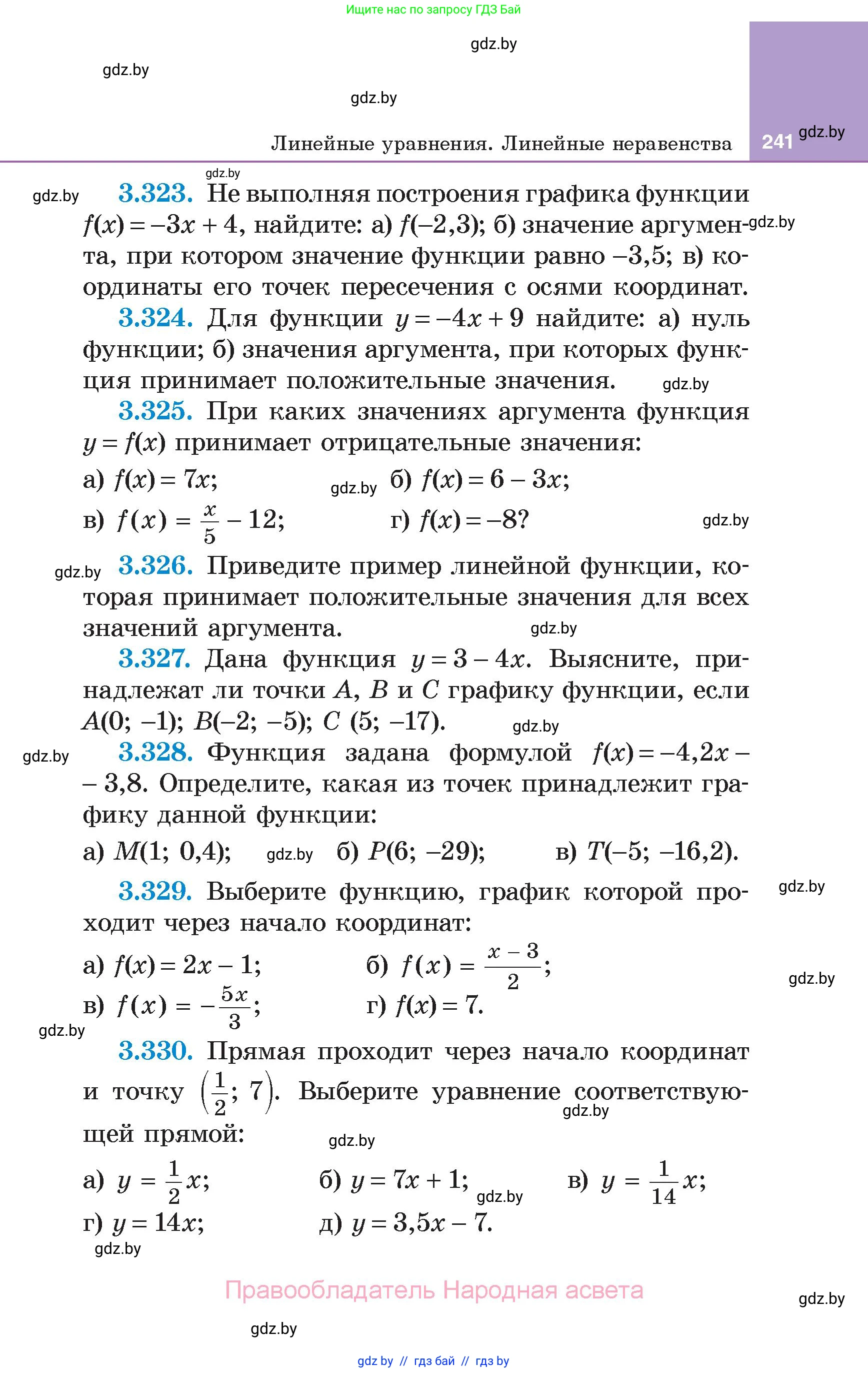 Алгебра, 7 класс Учебник, авторы: Арефьева Ирина Глебовна, Пирютко Ольга Николаевна, издательство Народная асвета, Минск, 2022, зелёного цвета, страница 241