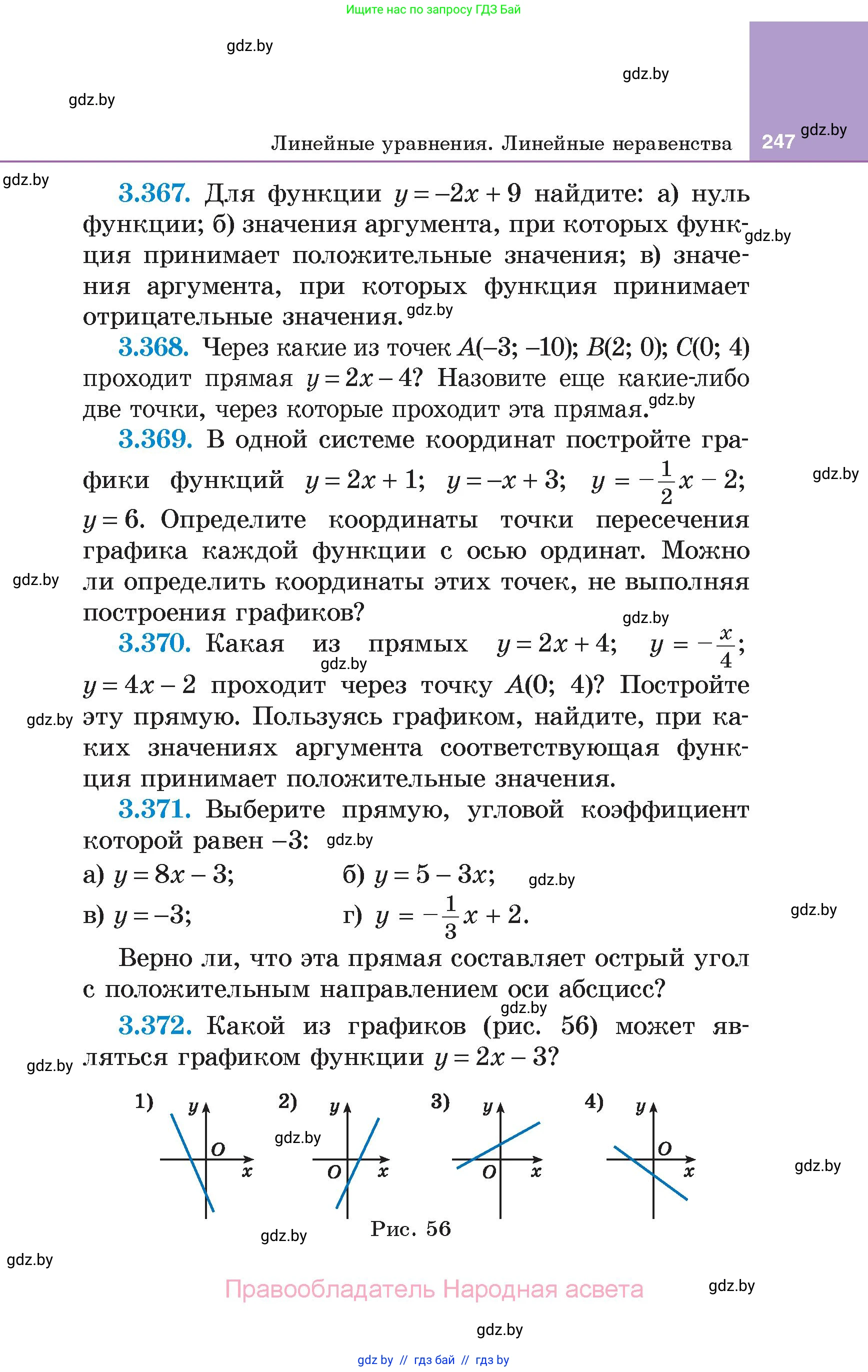 Алгебра, 7 класс Учебник, авторы: Арефьева Ирина Глебовна, Пирютко Ольга Николаевна, издательство Народная асвета, Минск, 2022, зелёного цвета, страница 247