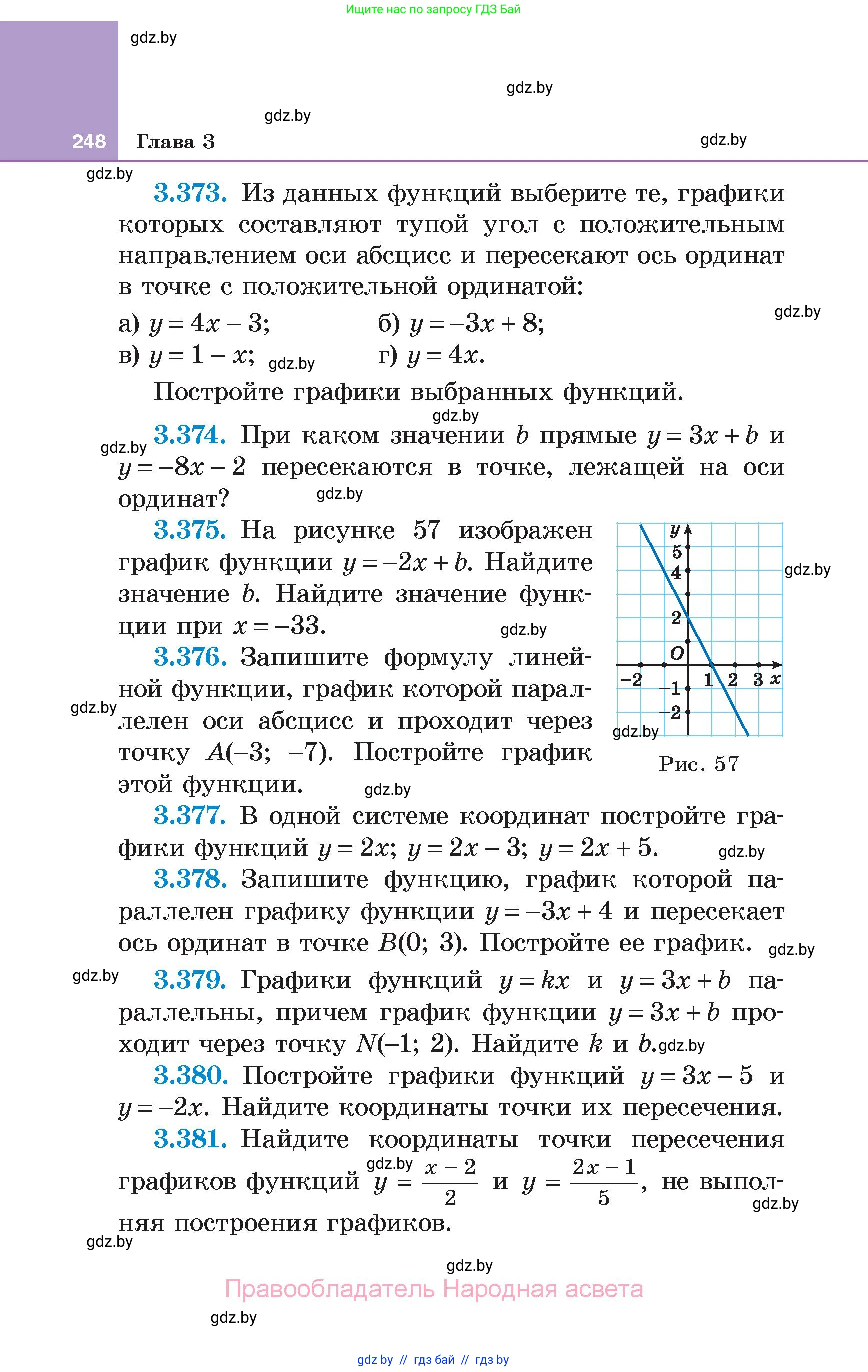Алгебра, 7 класс Учебник, авторы: Арефьева Ирина Глебовна, Пирютко Ольга Николаевна, издательство Народная асвета, Минск, 2022, зелёного цвета, страница 248