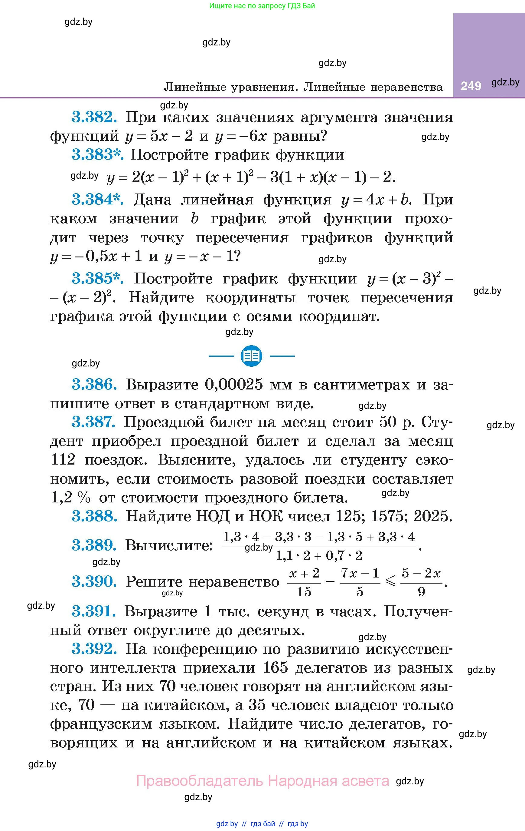 Алгебра, 7 класс Учебник, авторы: Арефьева Ирина Глебовна, Пирютко Ольга Николаевна, издательство Народная асвета, Минск, 2022, зелёного цвета, страница 249