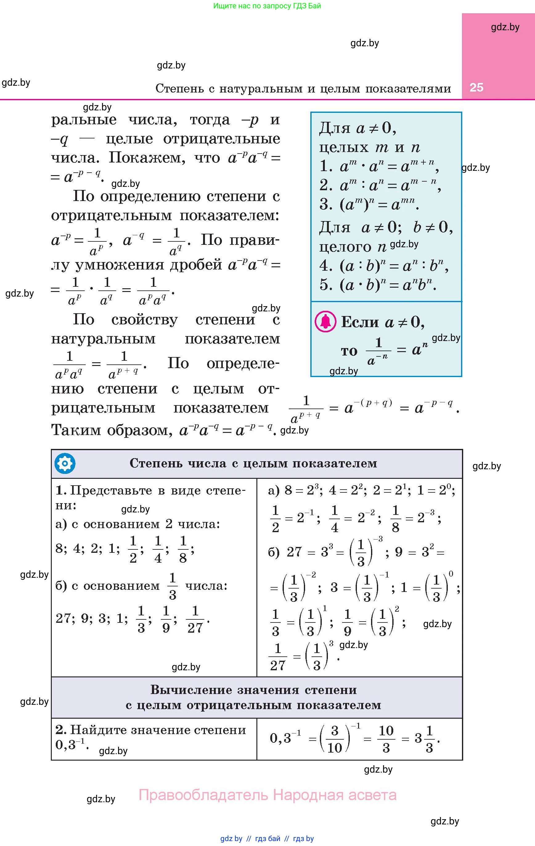 Алгебра, 7 класс Учебник, авторы: Арефьева Ирина Глебовна, Пирютко Ольга Николаевна, издательство Народная асвета, Минск, 2022, зелёного цвета, страница 25