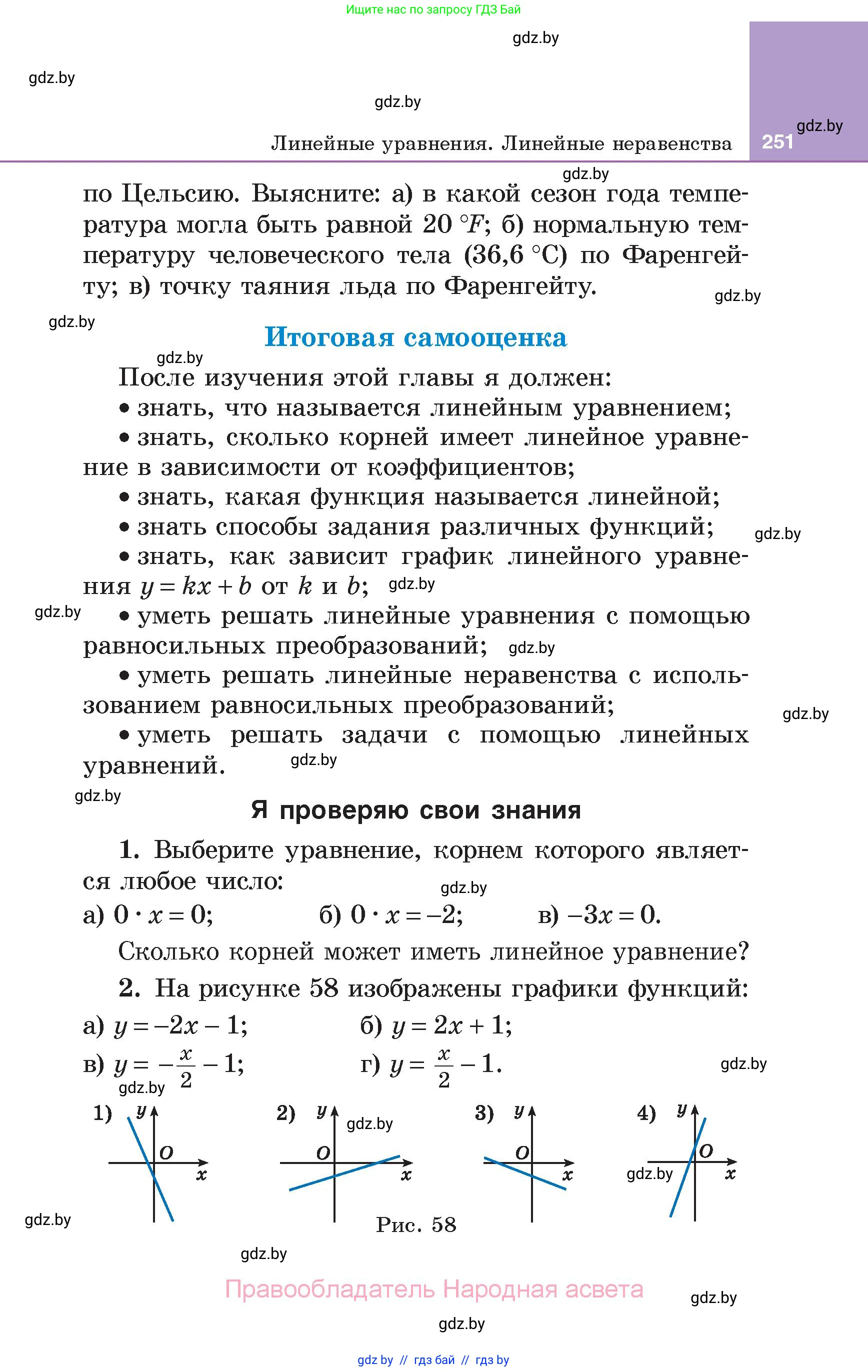 Алгебра, 7 класс Учебник, авторы: Арефьева Ирина Глебовна, Пирютко Ольга Николаевна, издательство Народная асвета, Минск, 2022, зелёного цвета, страница 251