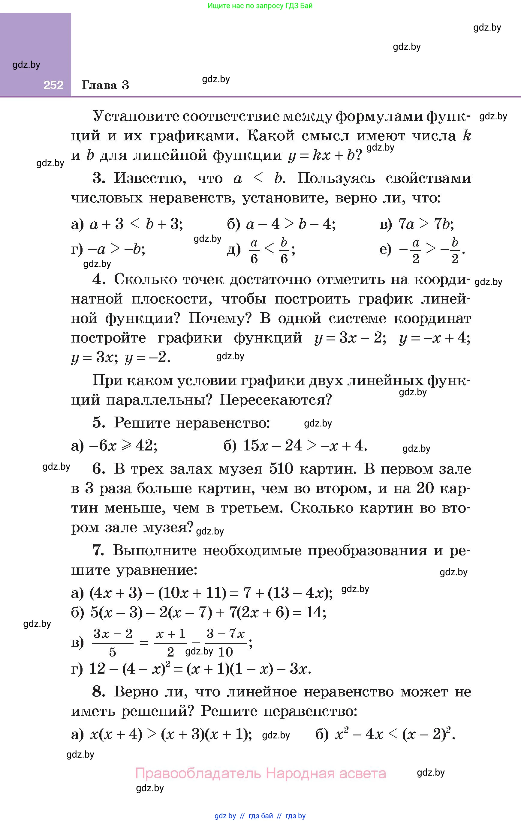 Алгебра, 7 класс Учебник, авторы: Арефьева Ирина Глебовна, Пирютко Ольга Николаевна, издательство Народная асвета, Минск, 2022, зелёного цвета, страница 252