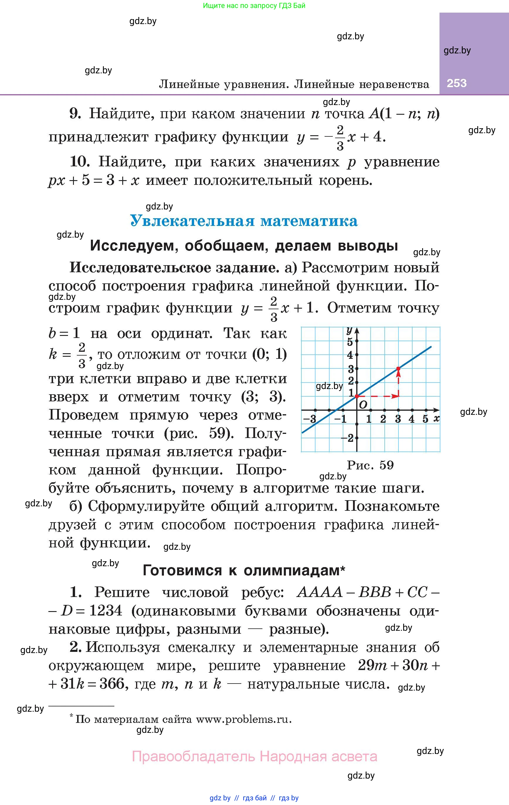 Алгебра, 7 класс Учебник, авторы: Арефьева Ирина Глебовна, Пирютко Ольга Николаевна, издательство Народная асвета, Минск, 2022, зелёного цвета, страница 253