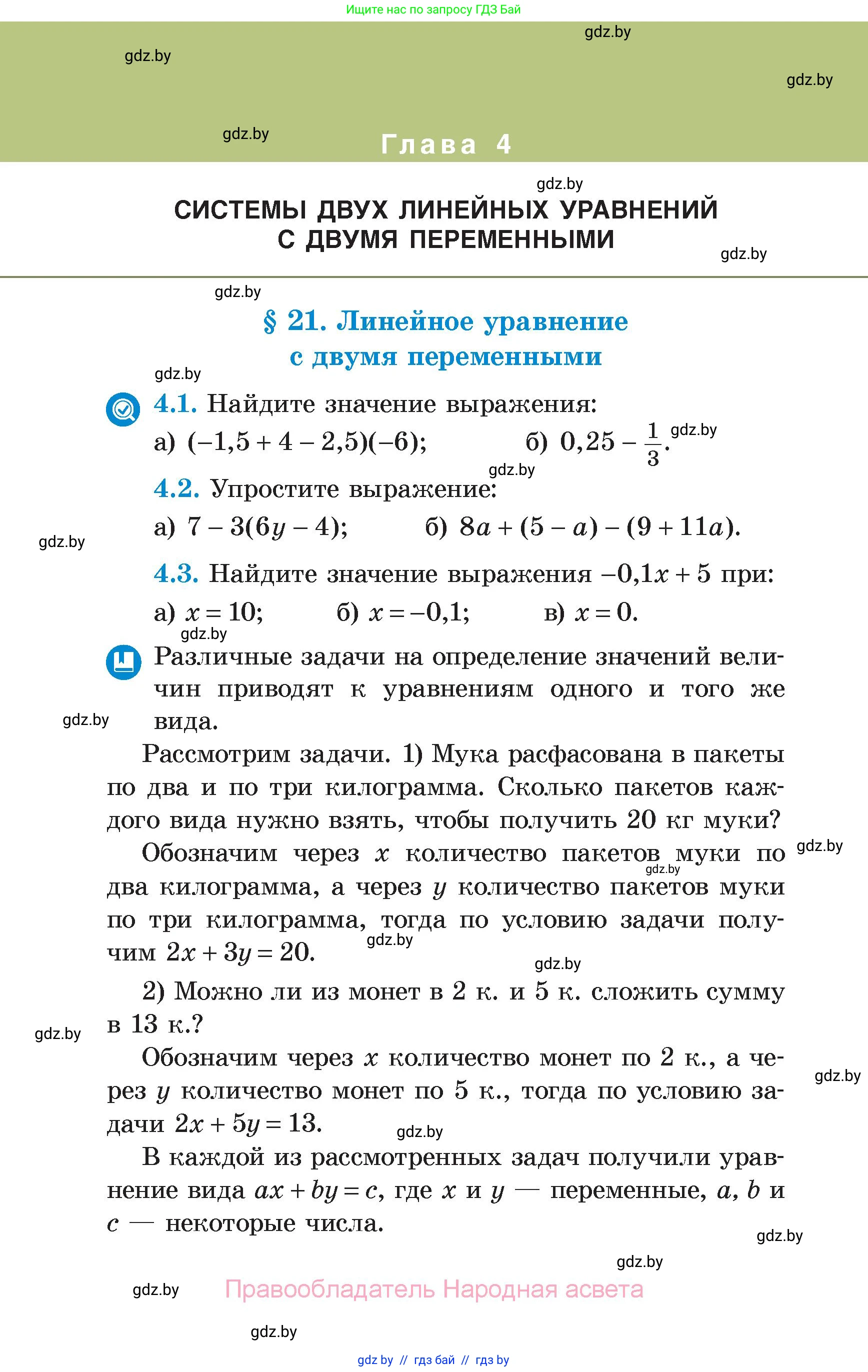 Алгебра, 7 класс Учебник, авторы: Арефьева Ирина Глебовна, Пирютко Ольга Николаевна, издательство Народная асвета, Минск, 2022, зелёного цвета, страница 254