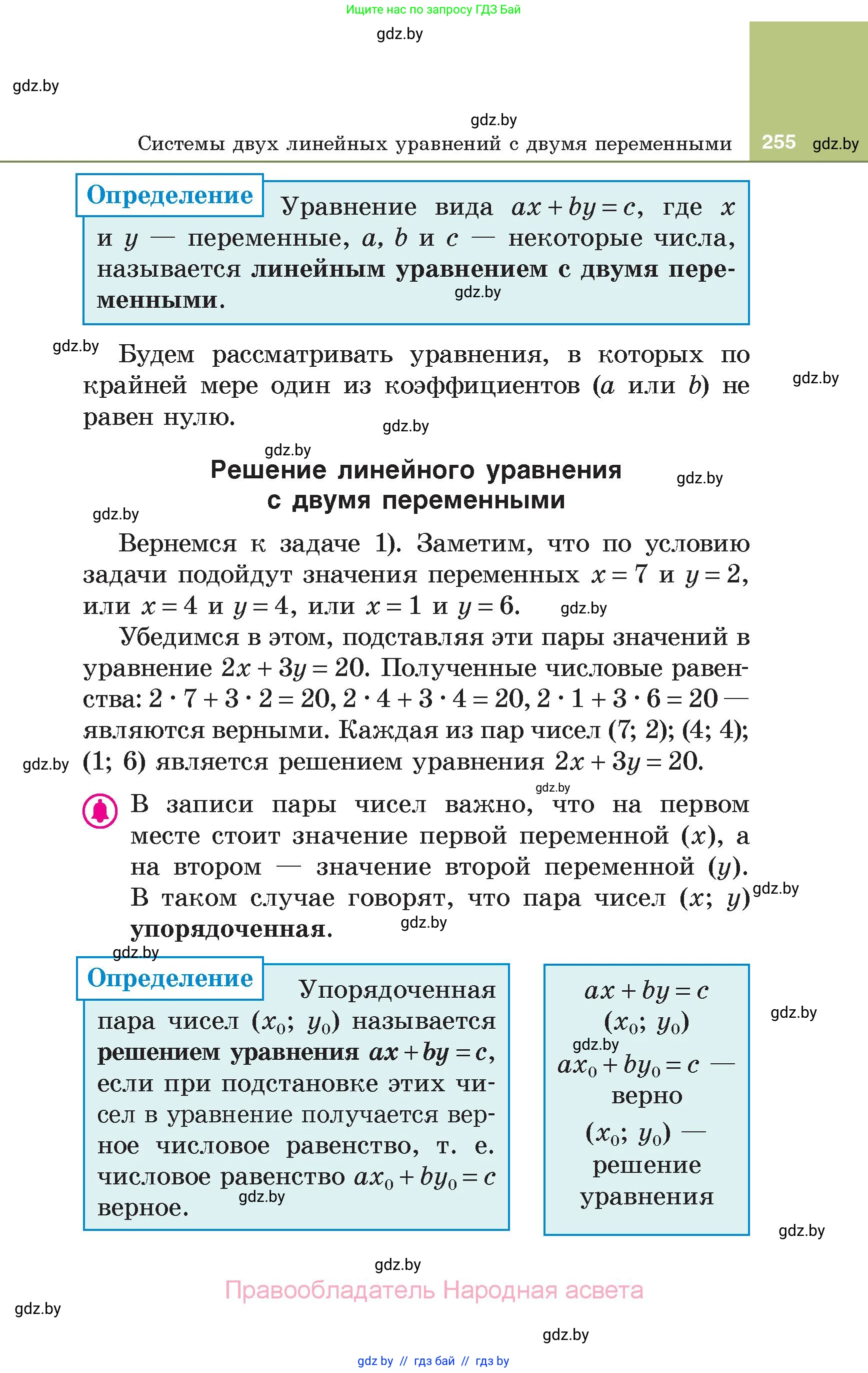Алгебра, 7 класс Учебник, авторы: Арефьева Ирина Глебовна, Пирютко Ольга Николаевна, издательство Народная асвета, Минск, 2022, зелёного цвета, страница 255