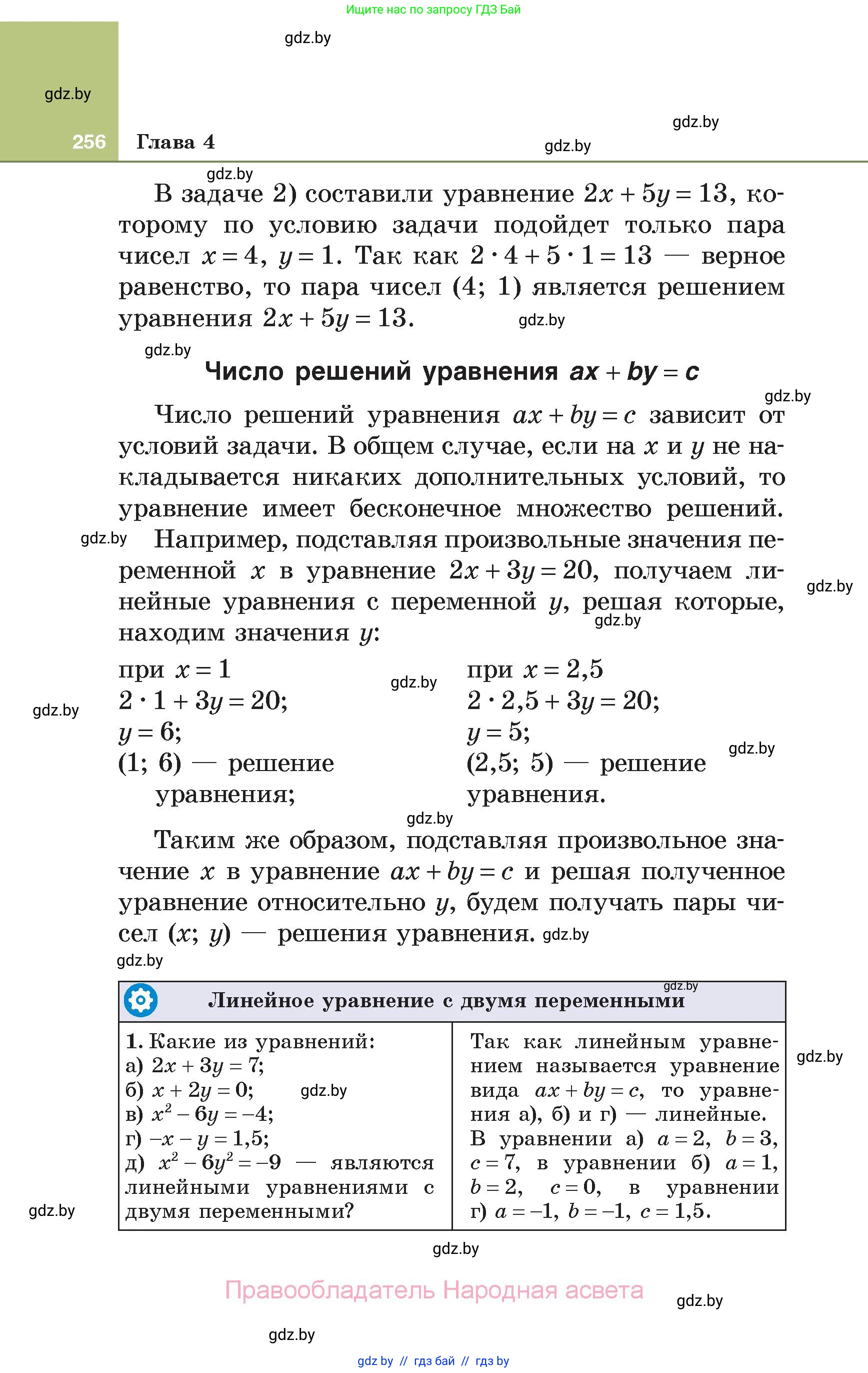 Алгебра, 7 класс Учебник, авторы: Арефьева Ирина Глебовна, Пирютко Ольга Николаевна, издательство Народная асвета, Минск, 2022, зелёного цвета, страница 256