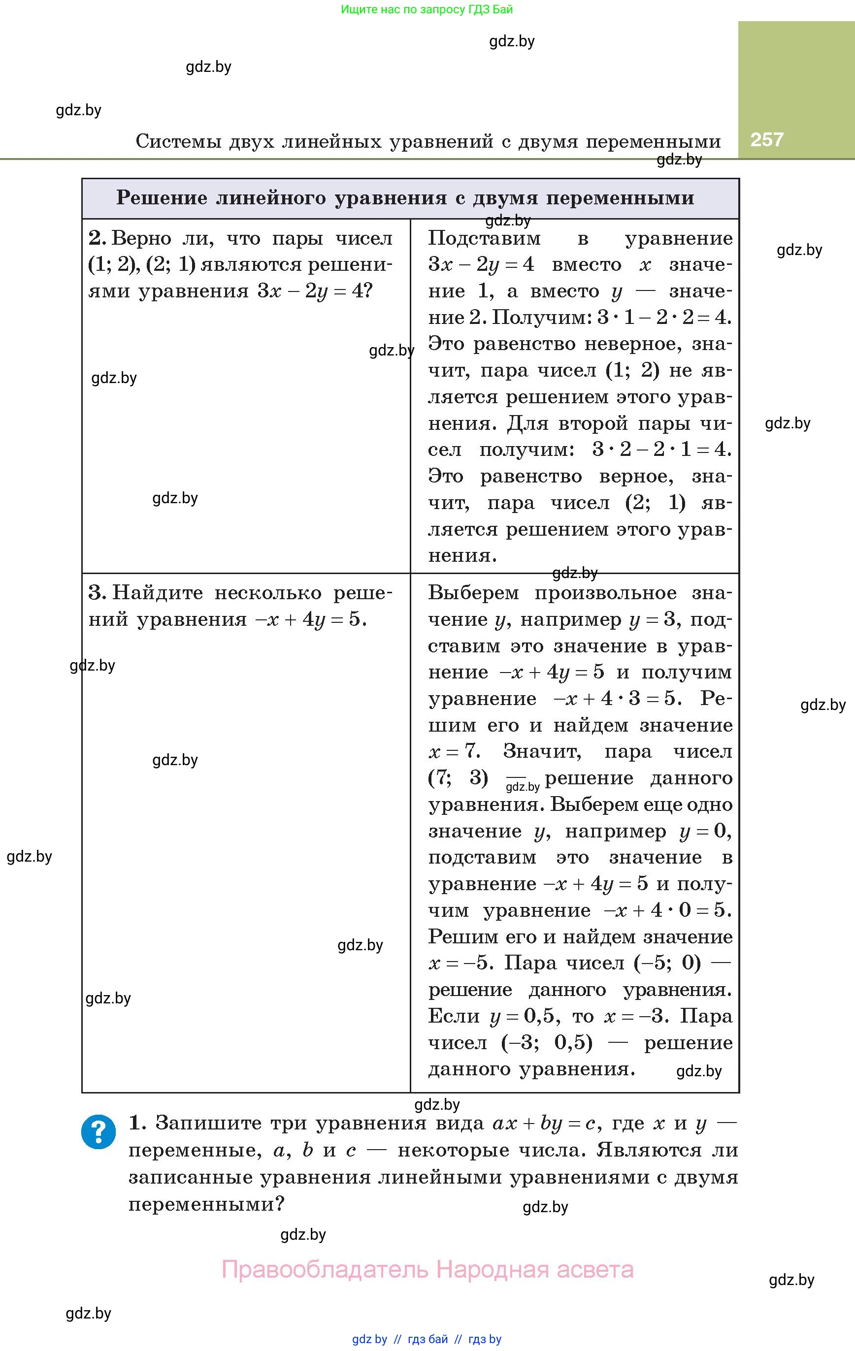 Алгебра, 7 класс Учебник, авторы: Арефьева Ирина Глебовна, Пирютко Ольга Николаевна, издательство Народная асвета, Минск, 2022, зелёного цвета, страница 257