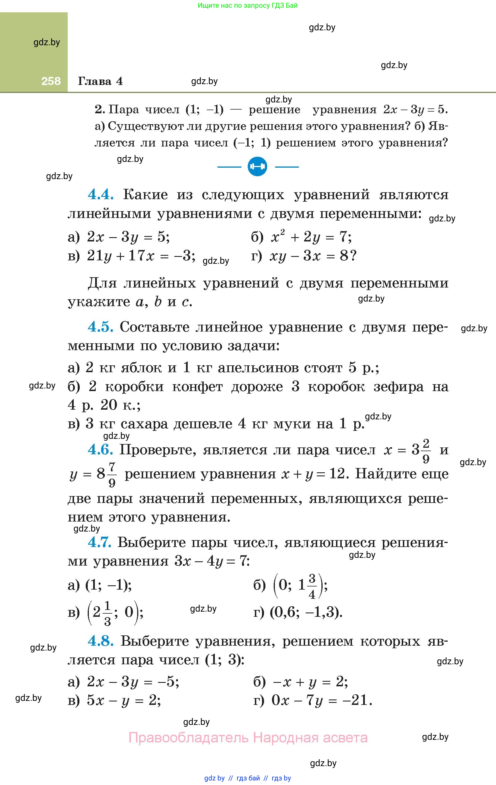 Алгебра, 7 класс Учебник, авторы: Арефьева Ирина Глебовна, Пирютко Ольга Николаевна, издательство Народная асвета, Минск, 2022, зелёного цвета, страница 258