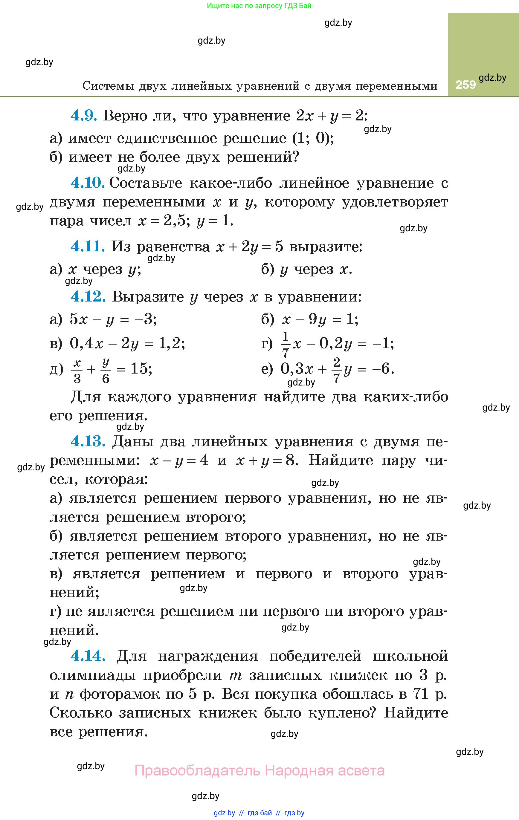 Алгебра, 7 класс Учебник, авторы: Арефьева Ирина Глебовна, Пирютко Ольга Николаевна, издательство Народная асвета, Минск, 2022, зелёного цвета, страница 259