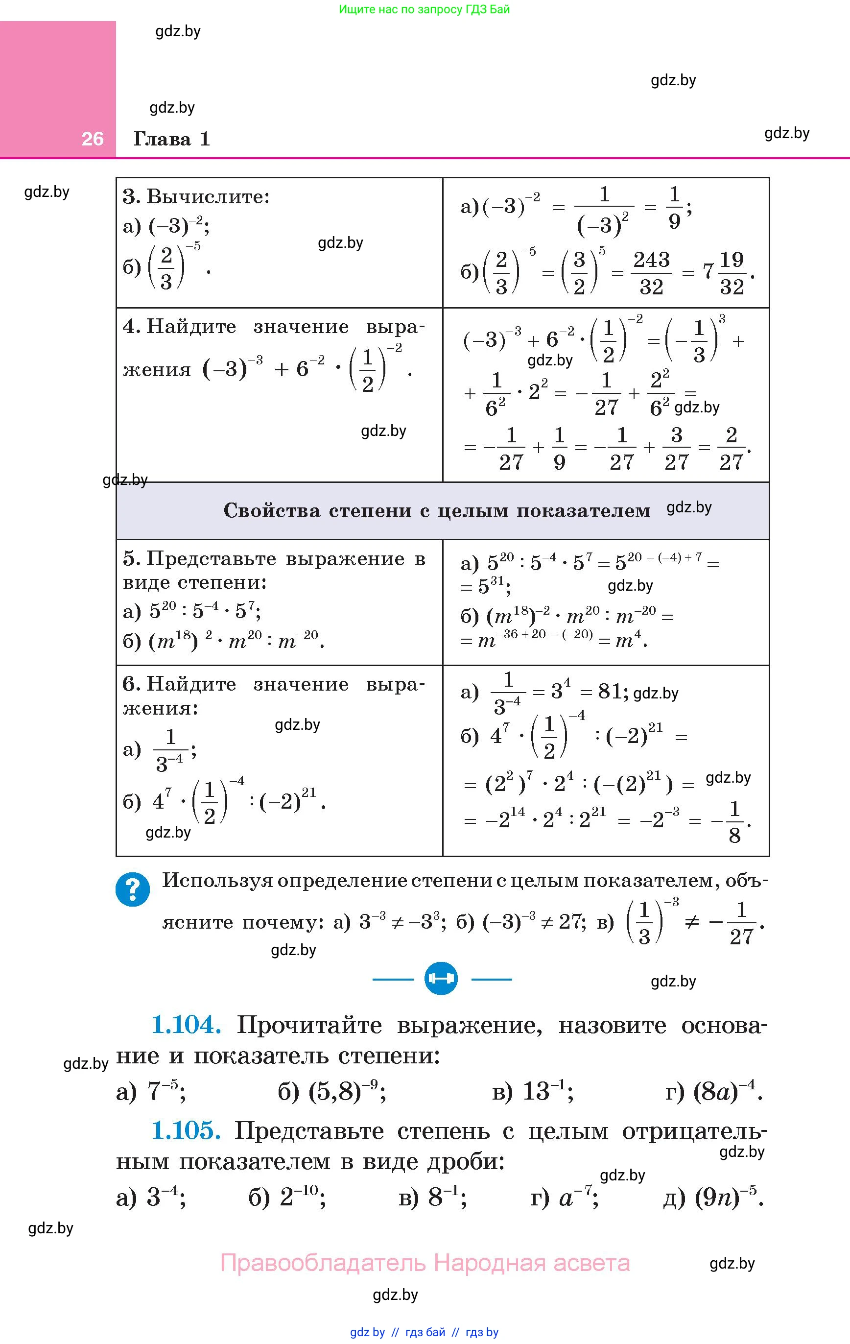 Алгебра, 7 класс Учебник, авторы: Арефьева Ирина Глебовна, Пирютко Ольга Николаевна, издательство Народная асвета, Минск, 2022, зелёного цвета, страница 26