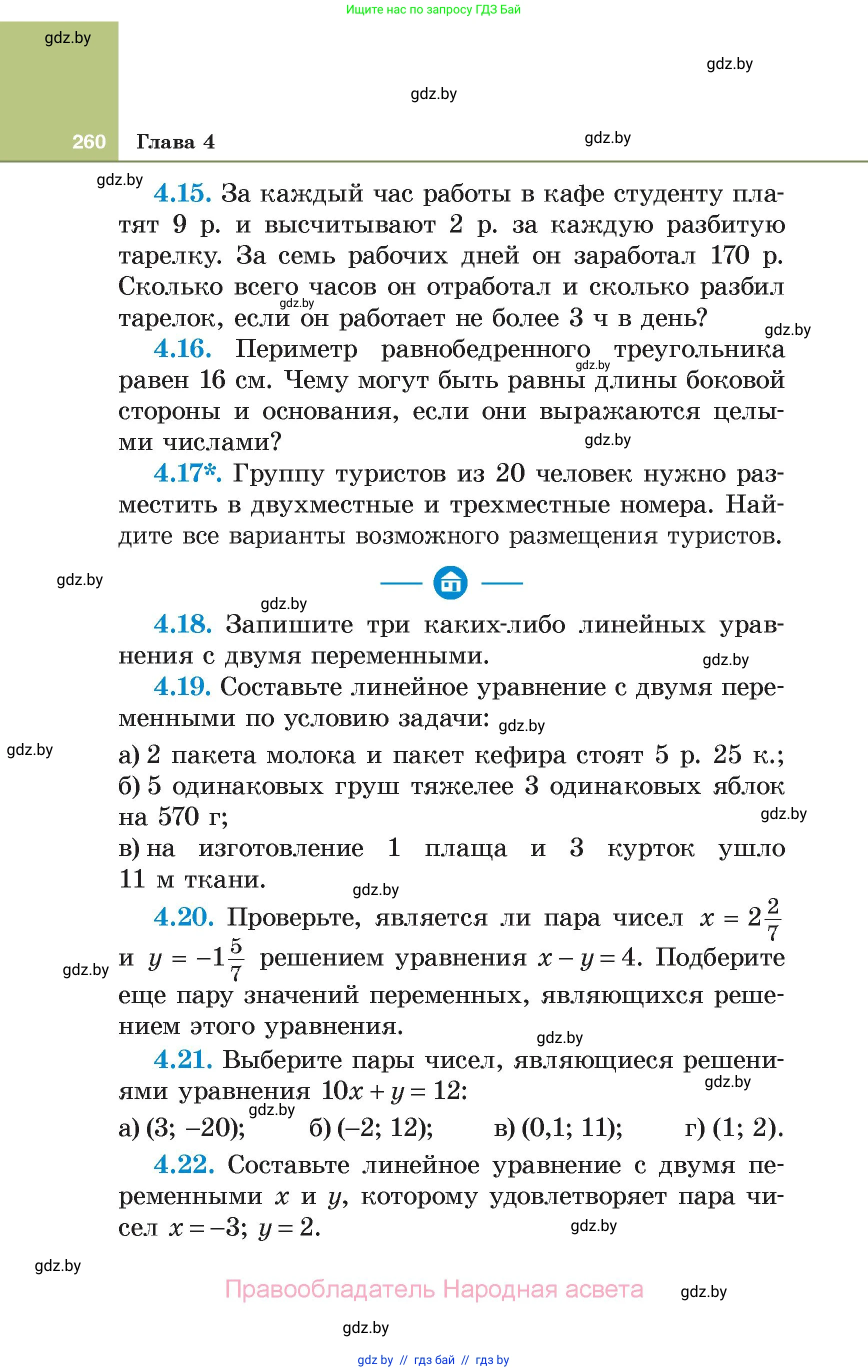 Алгебра, 7 класс Учебник, авторы: Арефьева Ирина Глебовна, Пирютко Ольга Николаевна, издательство Народная асвета, Минск, 2022, зелёного цвета, страница 260