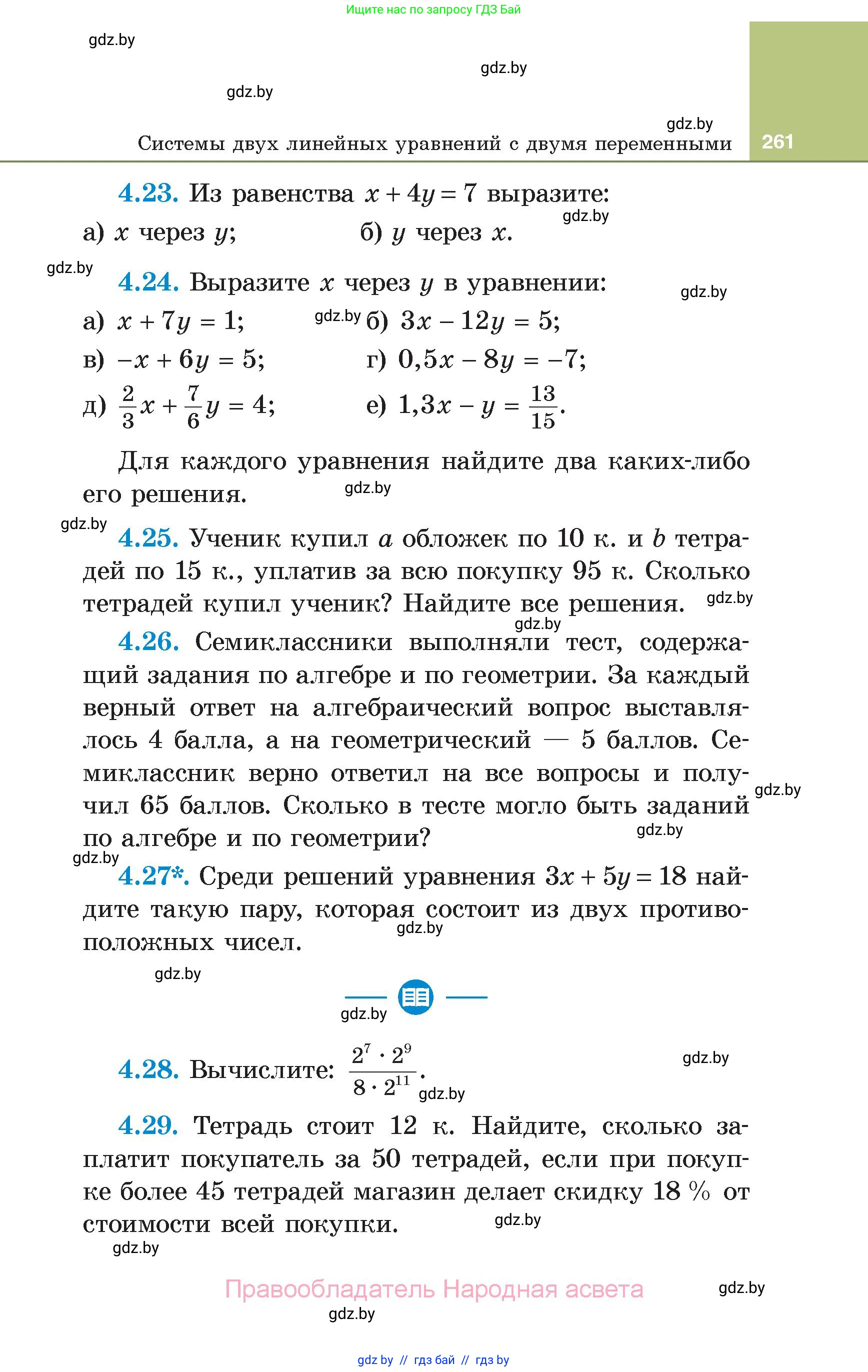 Алгебра, 7 класс Учебник, авторы: Арефьева Ирина Глебовна, Пирютко Ольга Николаевна, издательство Народная асвета, Минск, 2022, зелёного цвета, страница 261