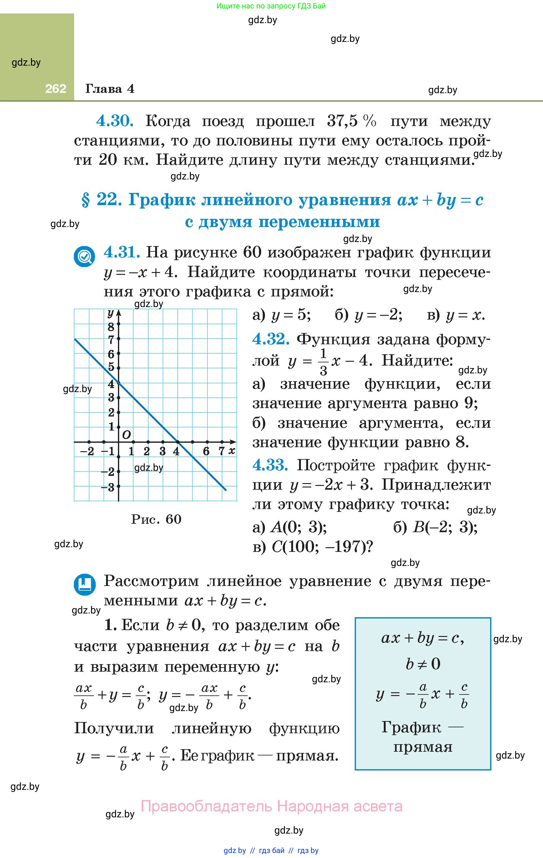 Алгебра, 7 класс Учебник, авторы: Арефьева Ирина Глебовна, Пирютко Ольга Николаевна, издательство Народная асвета, Минск, 2022, зелёного цвета, страница 262