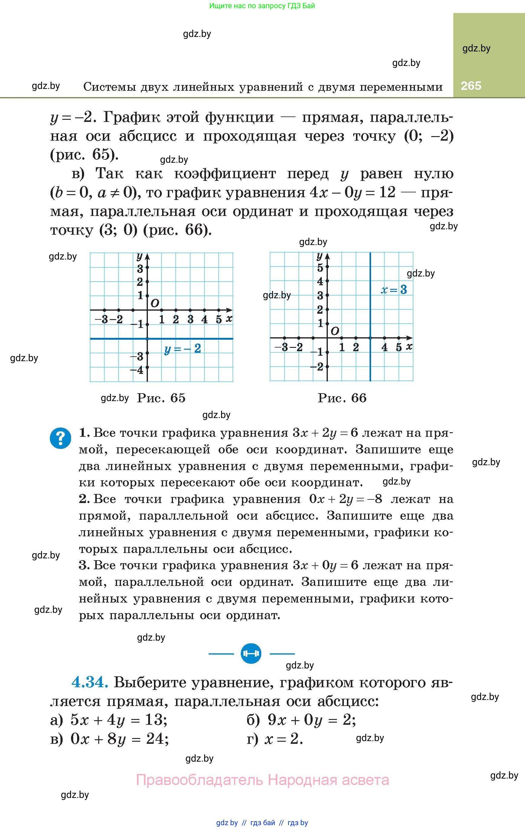 Алгебра, 7 класс Учебник, авторы: Арефьева Ирина Глебовна, Пирютко Ольга Николаевна, издательство Народная асвета, Минск, 2022, зелёного цвета, страница 265