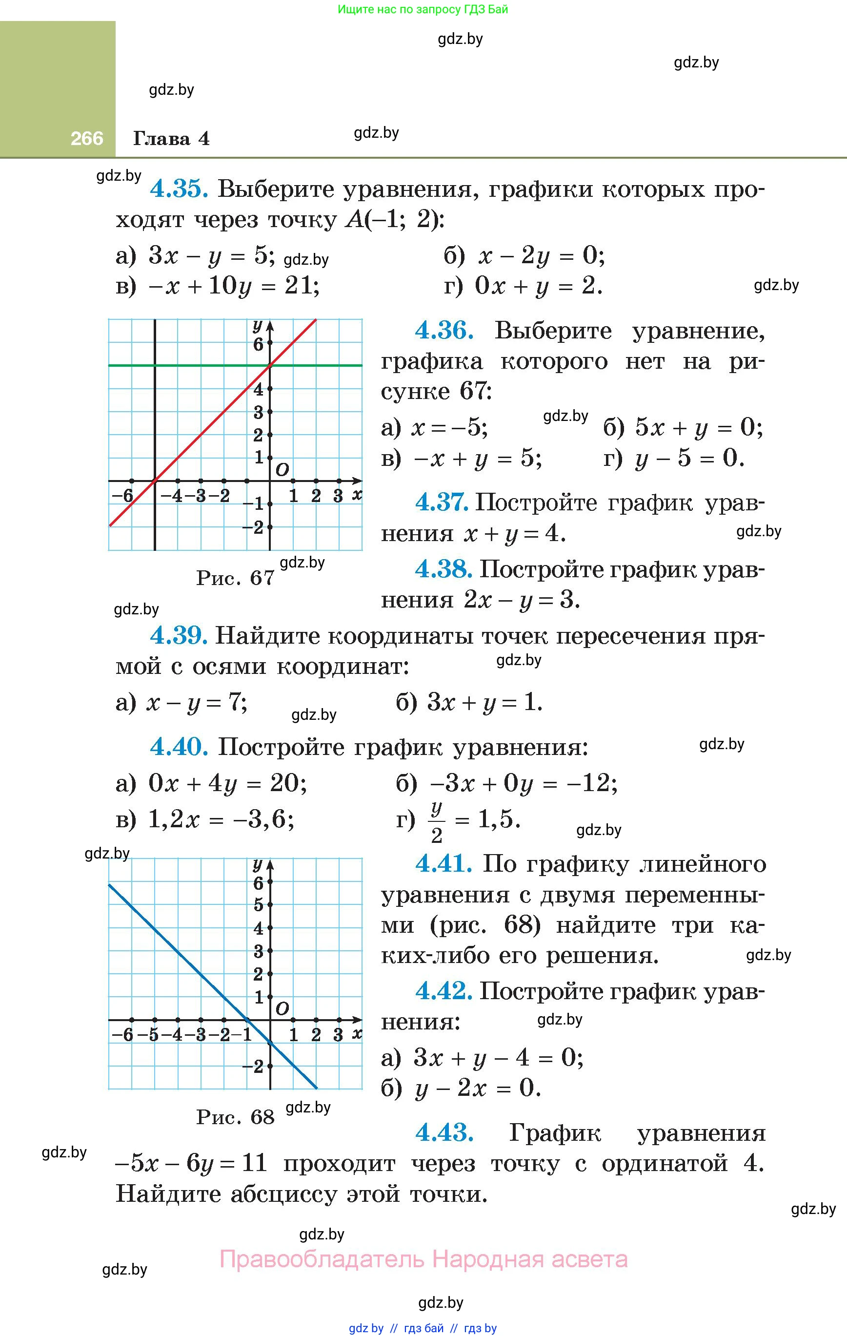 Алгебра, 7 класс Учебник, авторы: Арефьева Ирина Глебовна, Пирютко Ольга Николаевна, издательство Народная асвета, Минск, 2022, зелёного цвета, страница 266