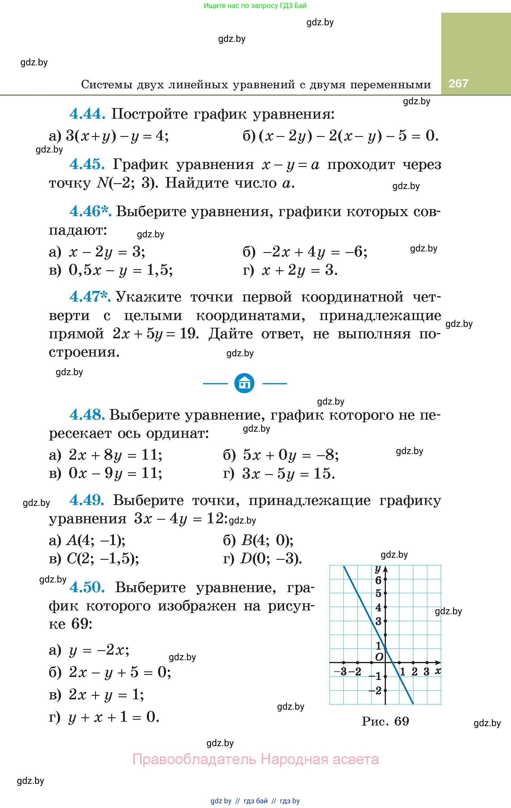 Алгебра, 7 класс Учебник, авторы: Арефьева Ирина Глебовна, Пирютко Ольга Николаевна, издательство Народная асвета, Минск, 2022, зелёного цвета, страница 267